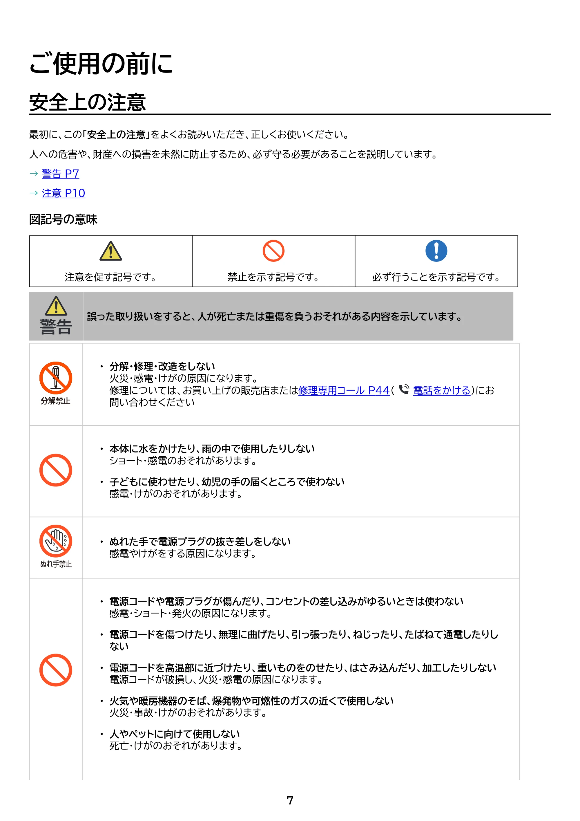 アイリスオーヤマ SBT-751 取扱説明書 — 原本ページ — 7ページ