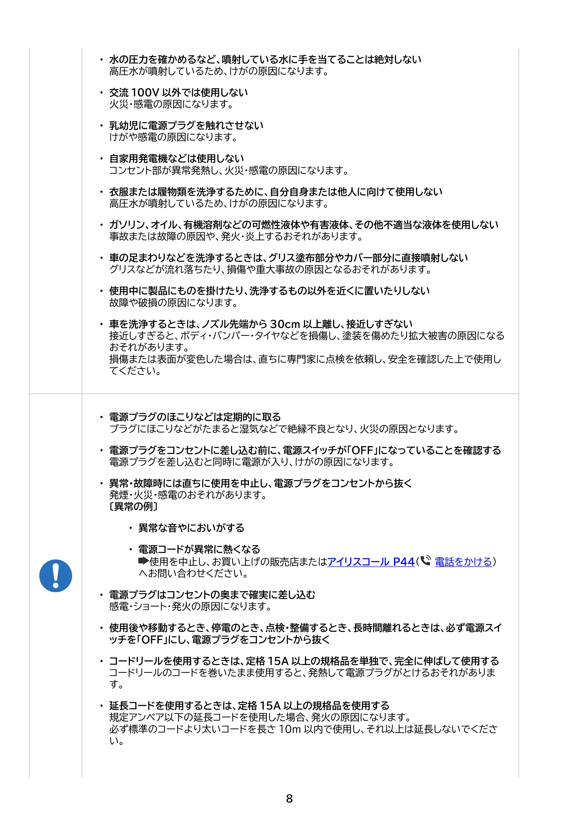 アイリスオーヤマ SBT-751 取扱説明書 — 原本ページ — 8ページ