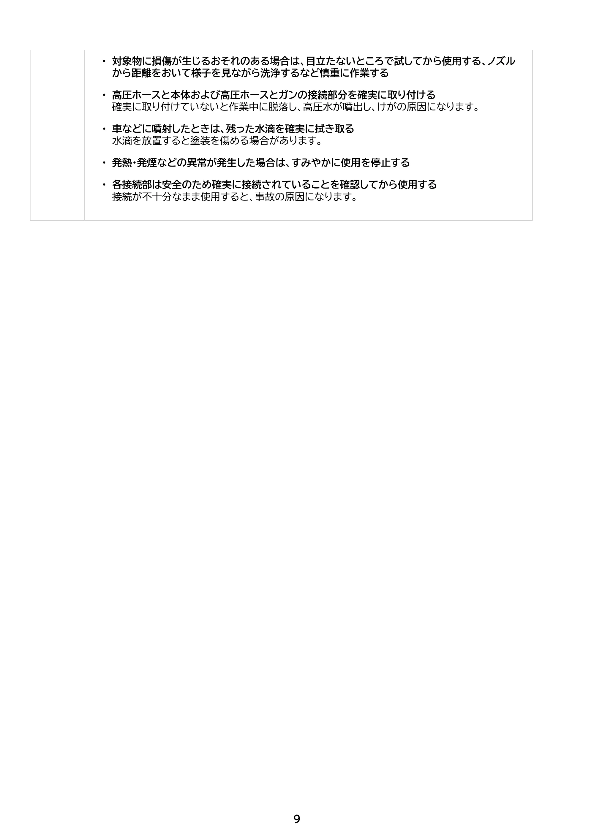 アイリスオーヤマ SBT-751 取扱説明書 — 原本ページ — 9ページ