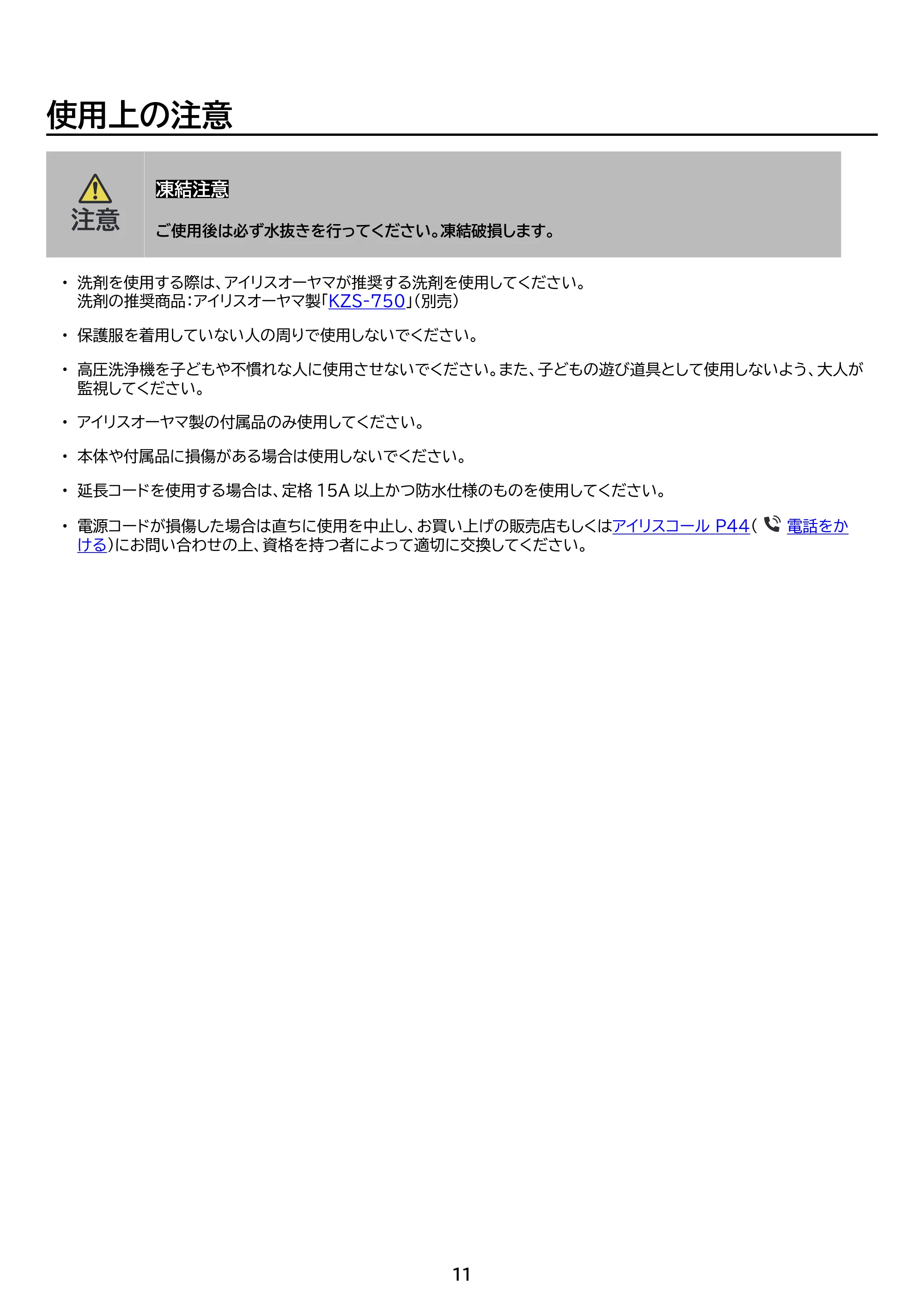 アイリスオーヤマ SBT-751 取扱説明書 — 原本ページ — 11ページ