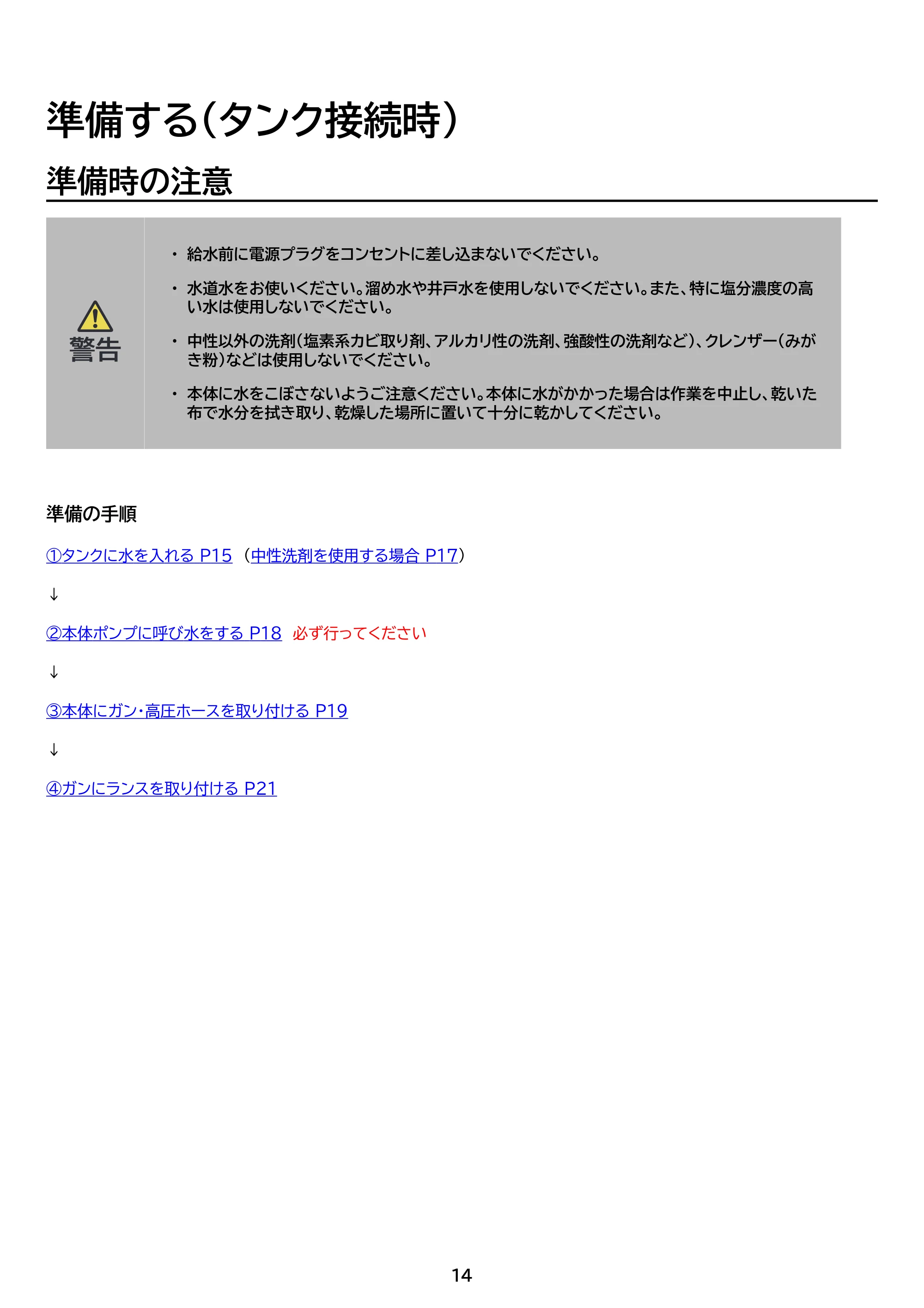 アイリスオーヤマ SBT-751 取扱説明書 — 原本ページ — 14ページ