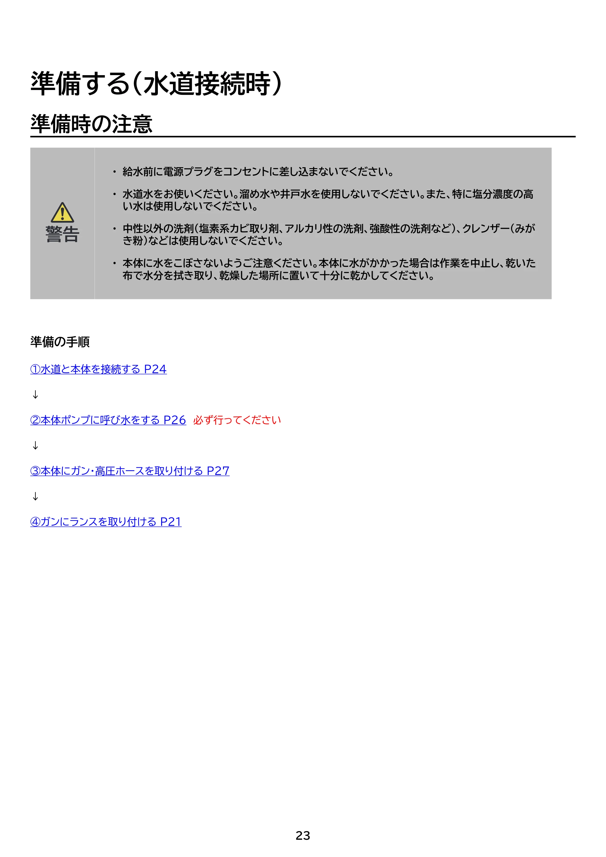 アイリスオーヤマ SBT-751 取扱説明書 — 原本ページ — 23ページ