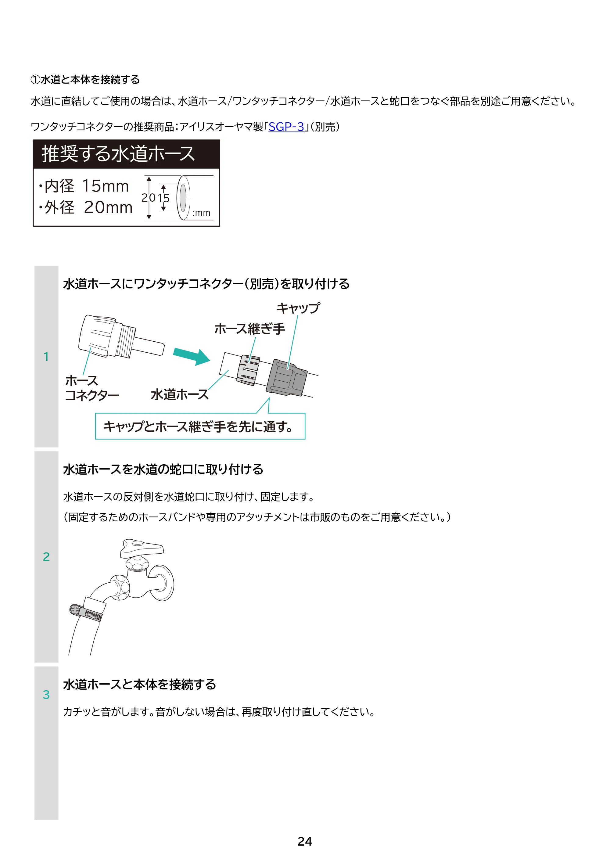 アイリスオーヤマ SBT-751 取扱説明書 — 原本ページ — 24ページ