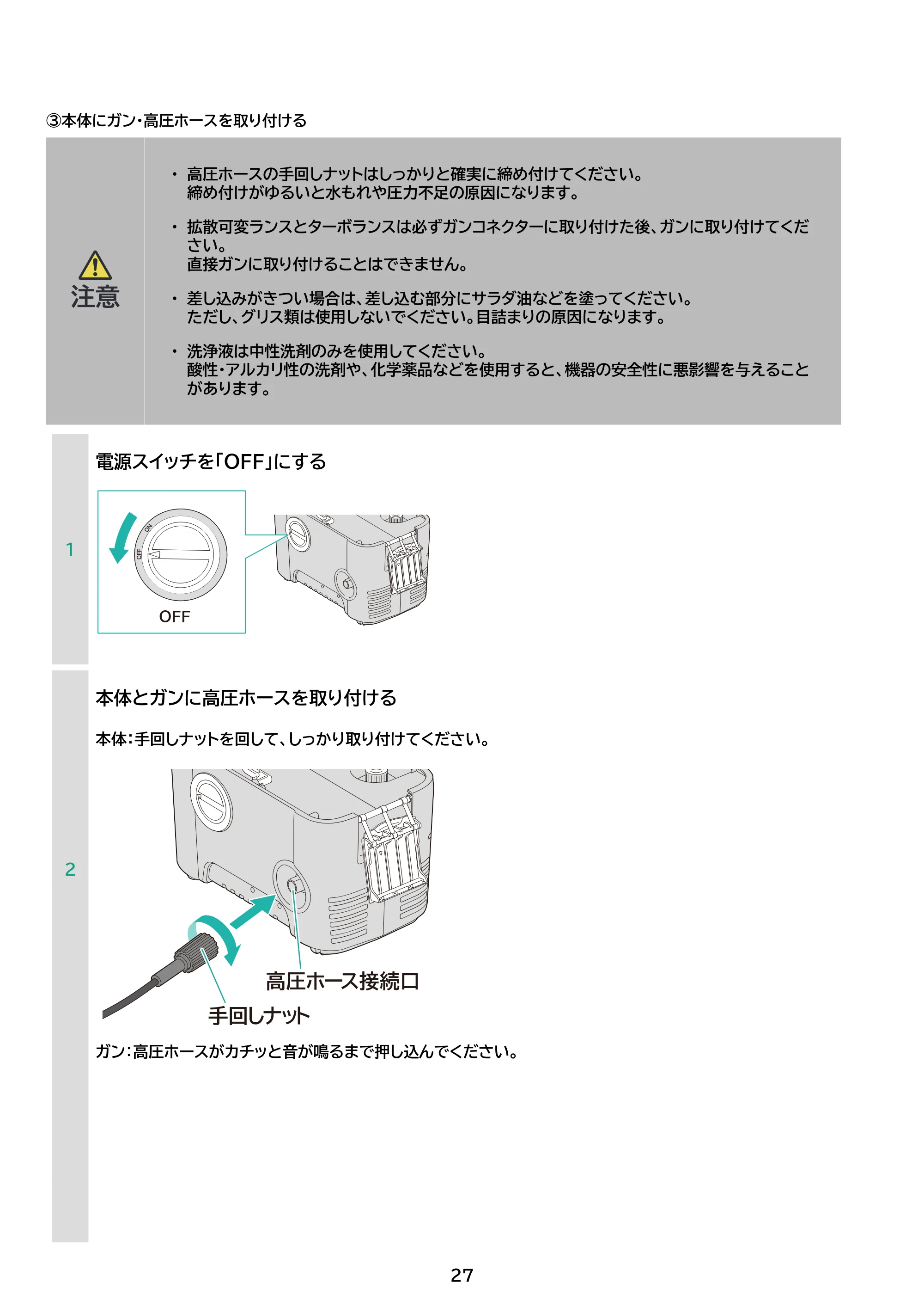 アイリスオーヤマ SBT-751 取扱説明書 — 原本ページ — 27ページ