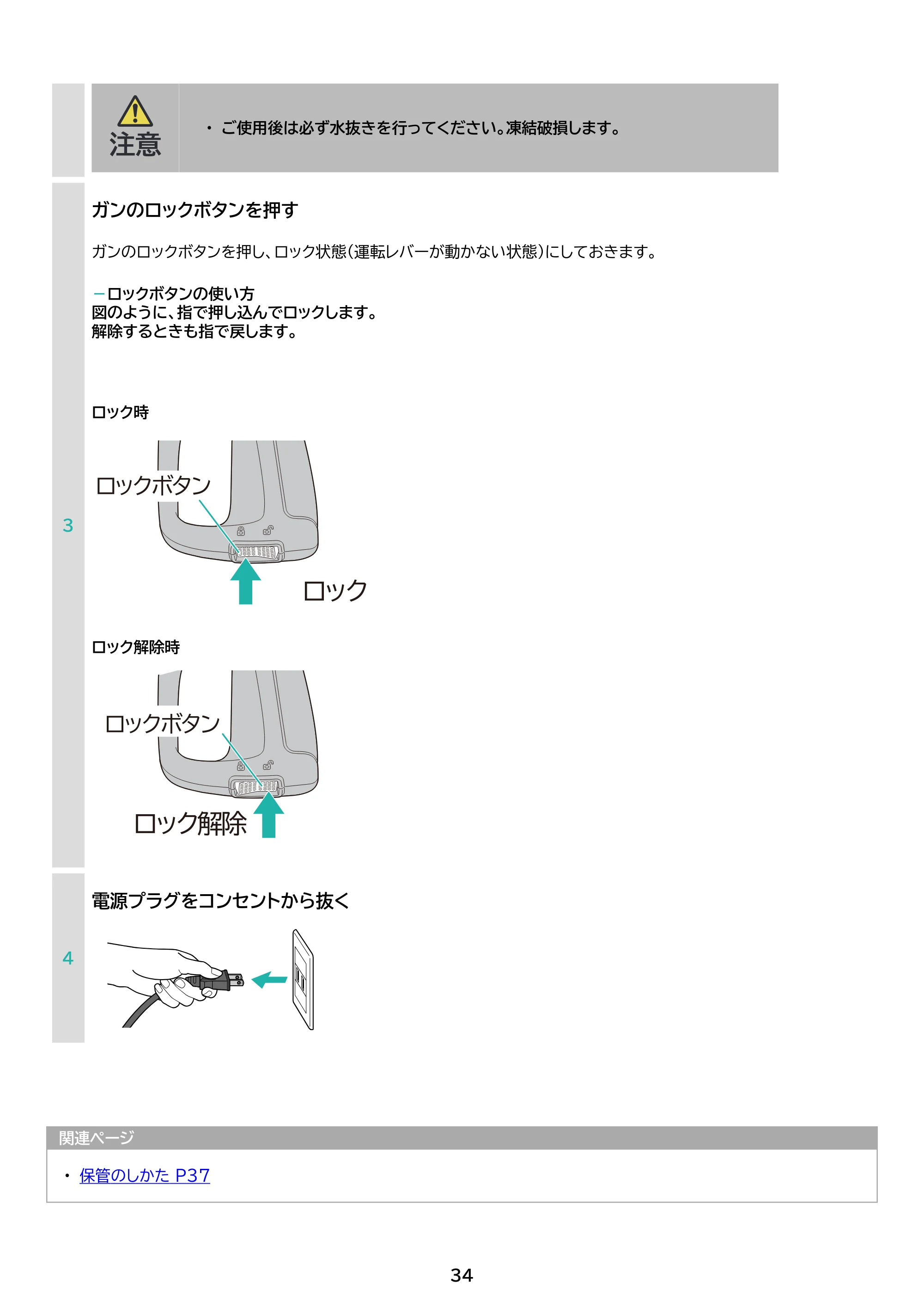 アイリスオーヤマ SBT-751 取扱説明書 — 原本ページ — 34ページ