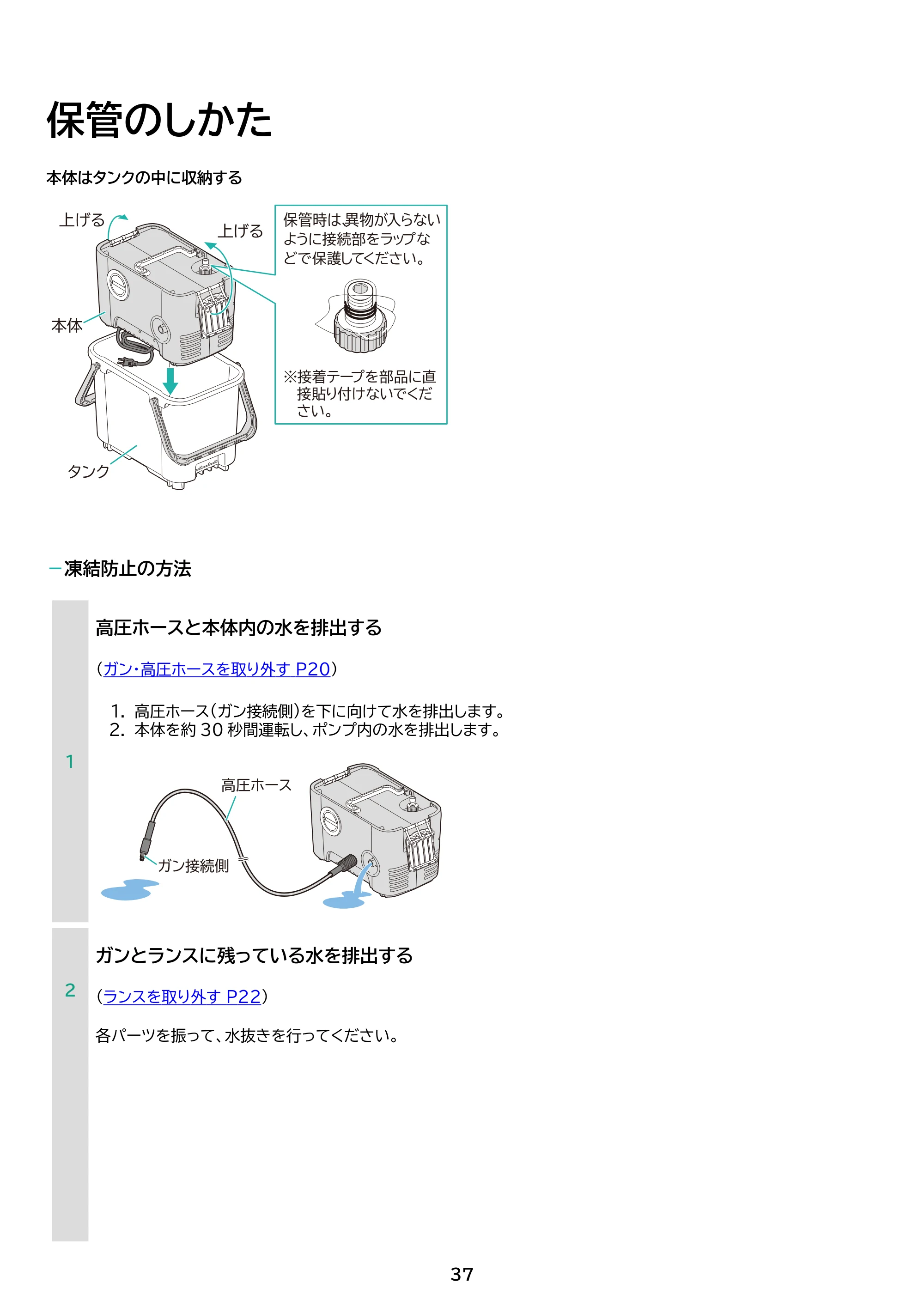 アイリスオーヤマ SBT-751 取扱説明書 — 原本ページ — 37ページ