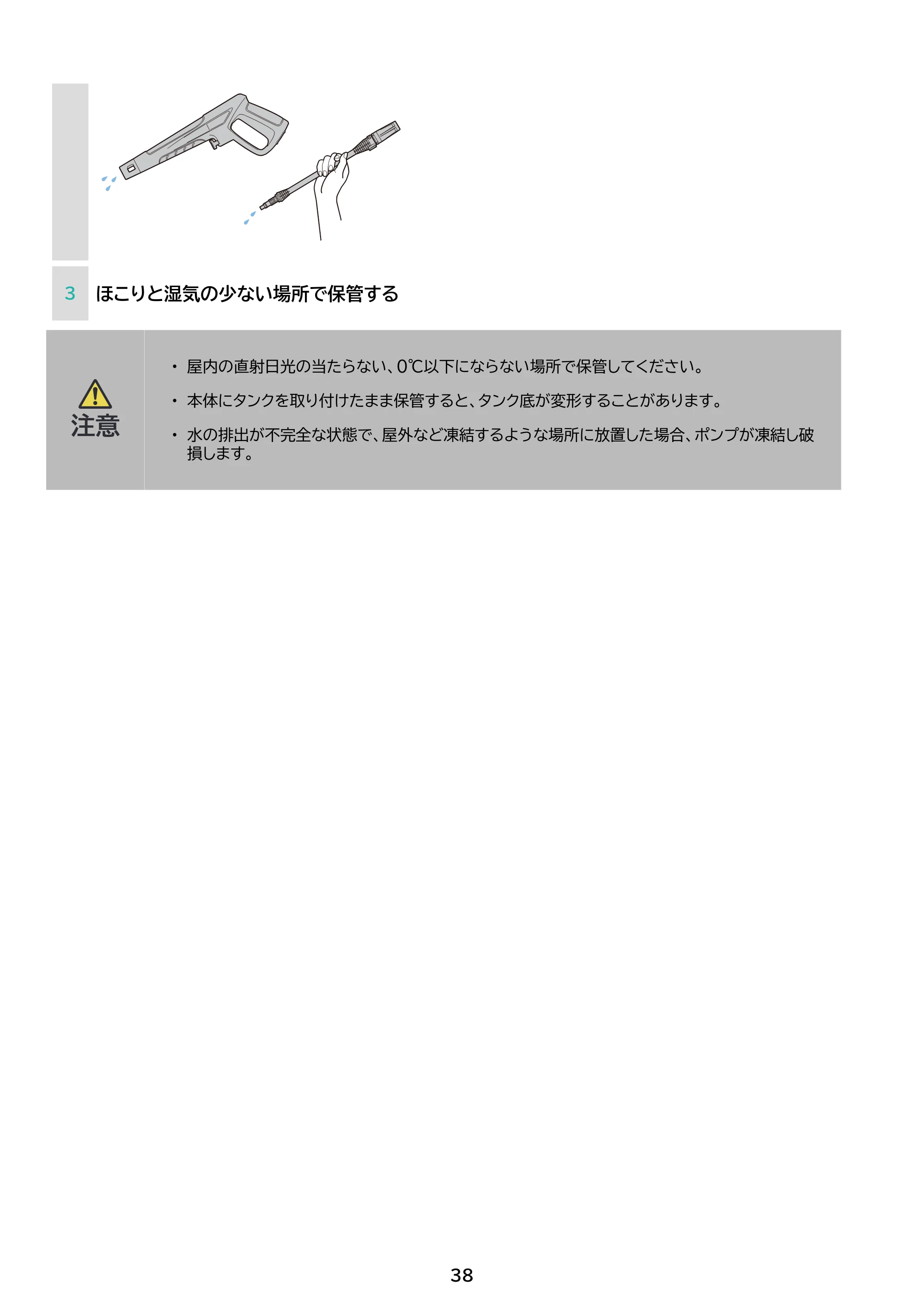 アイリスオーヤマ SBT-751 取扱説明書 — 原本ページ — 38ページ