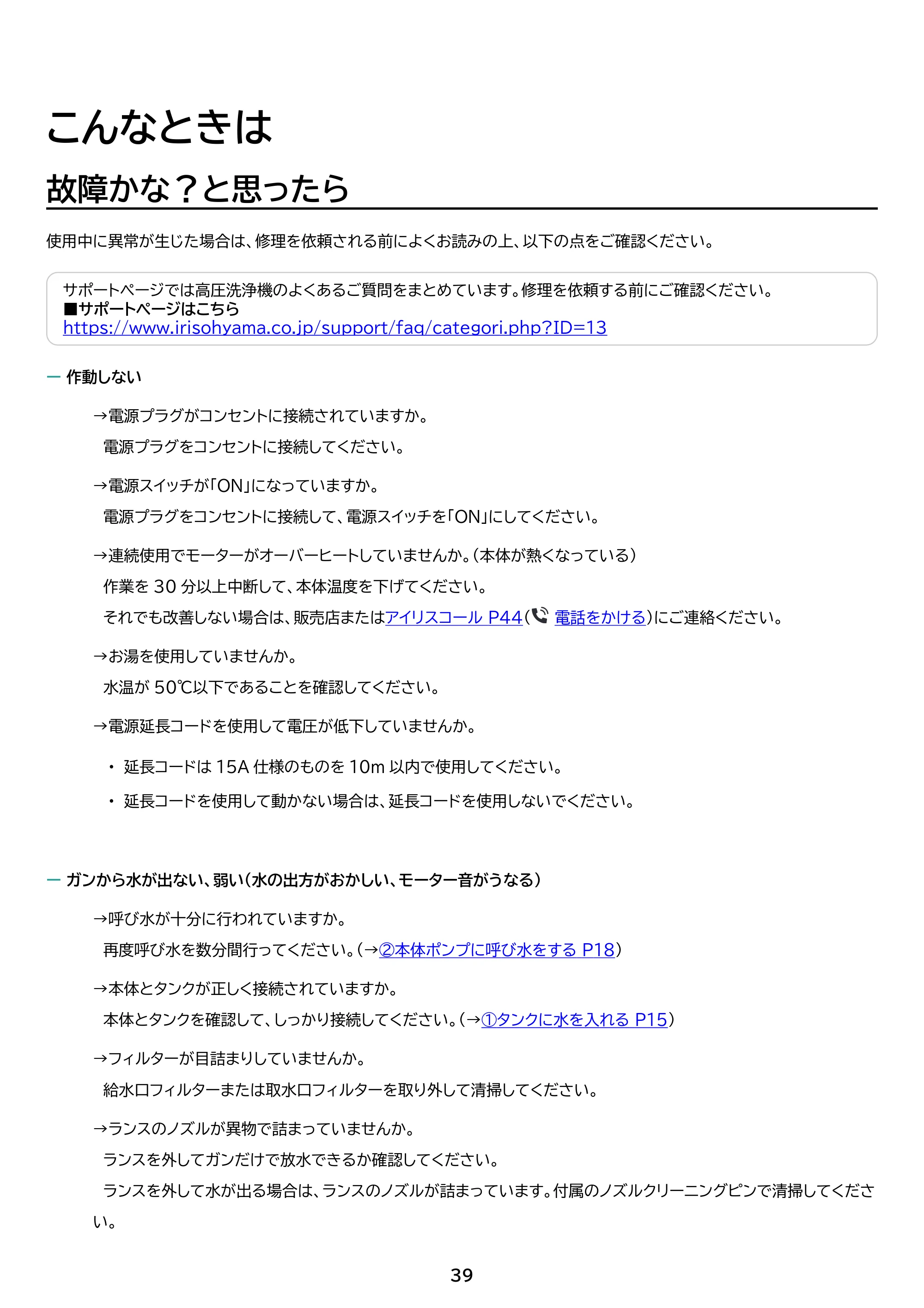 アイリスオーヤマ SBT-751 取扱説明書 — 原本ページ — 39ページ