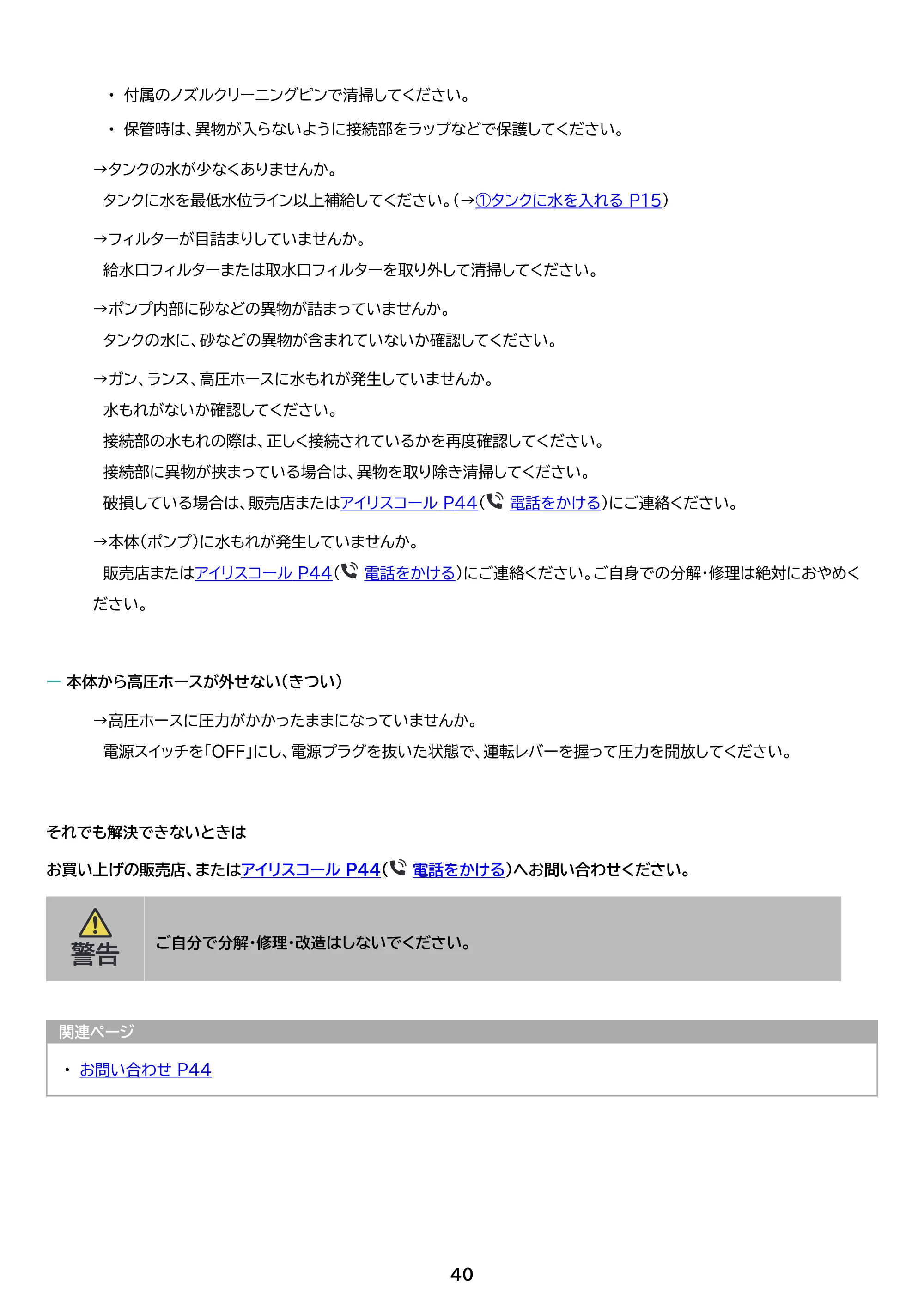 アイリスオーヤマ SBT-751 取扱説明書 — 原本ページ — 40ページ