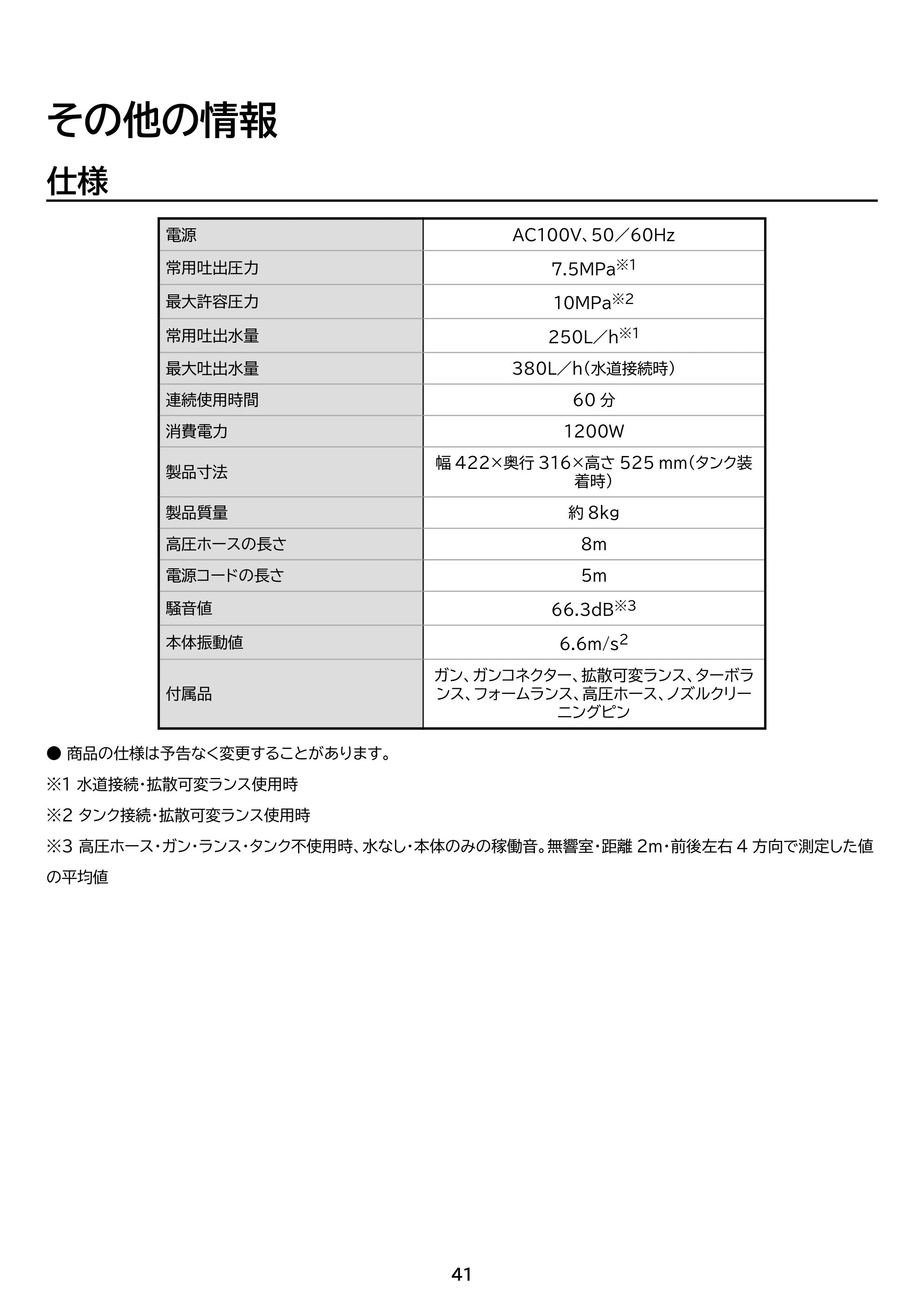 アイリスオーヤマ SBT-751 取扱説明書 — 原本ページ — 41ページ