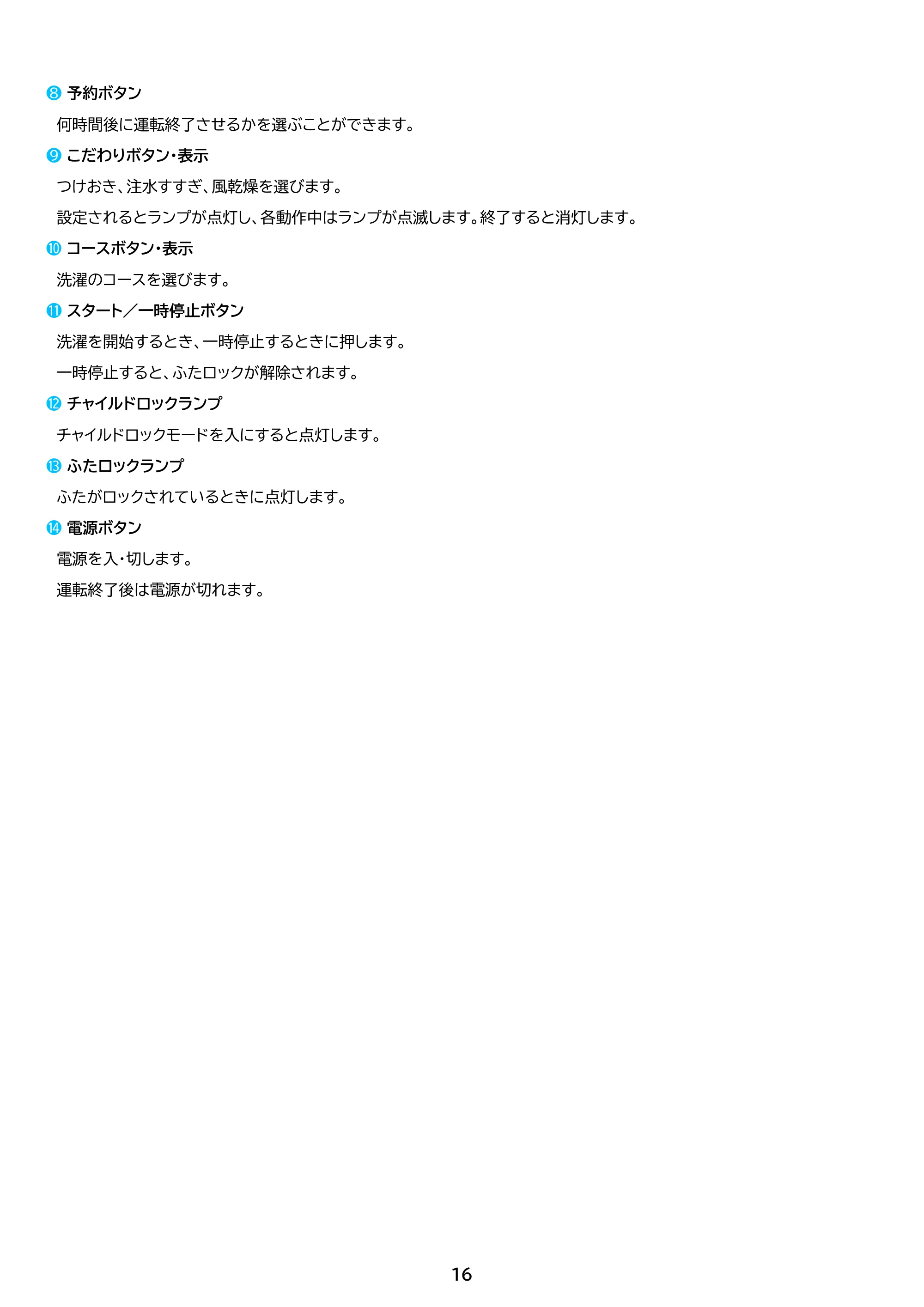 アイリスオーヤマ TCW-100A02 取扱説明書 — 原本ページ — 16ページ