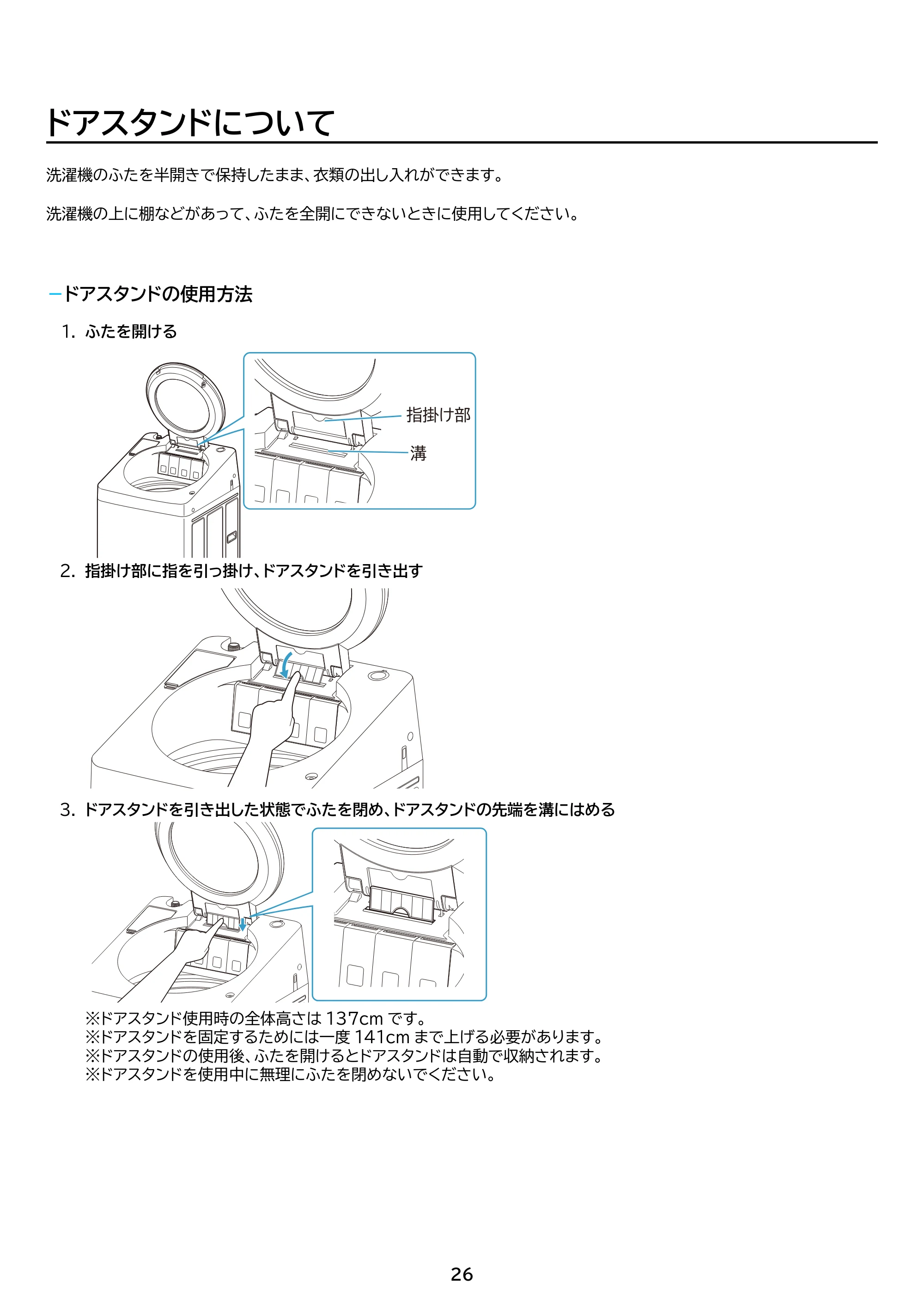 アイリスオーヤマ TCW-100A02 取扱説明書 — 原本ページ — 26ページ