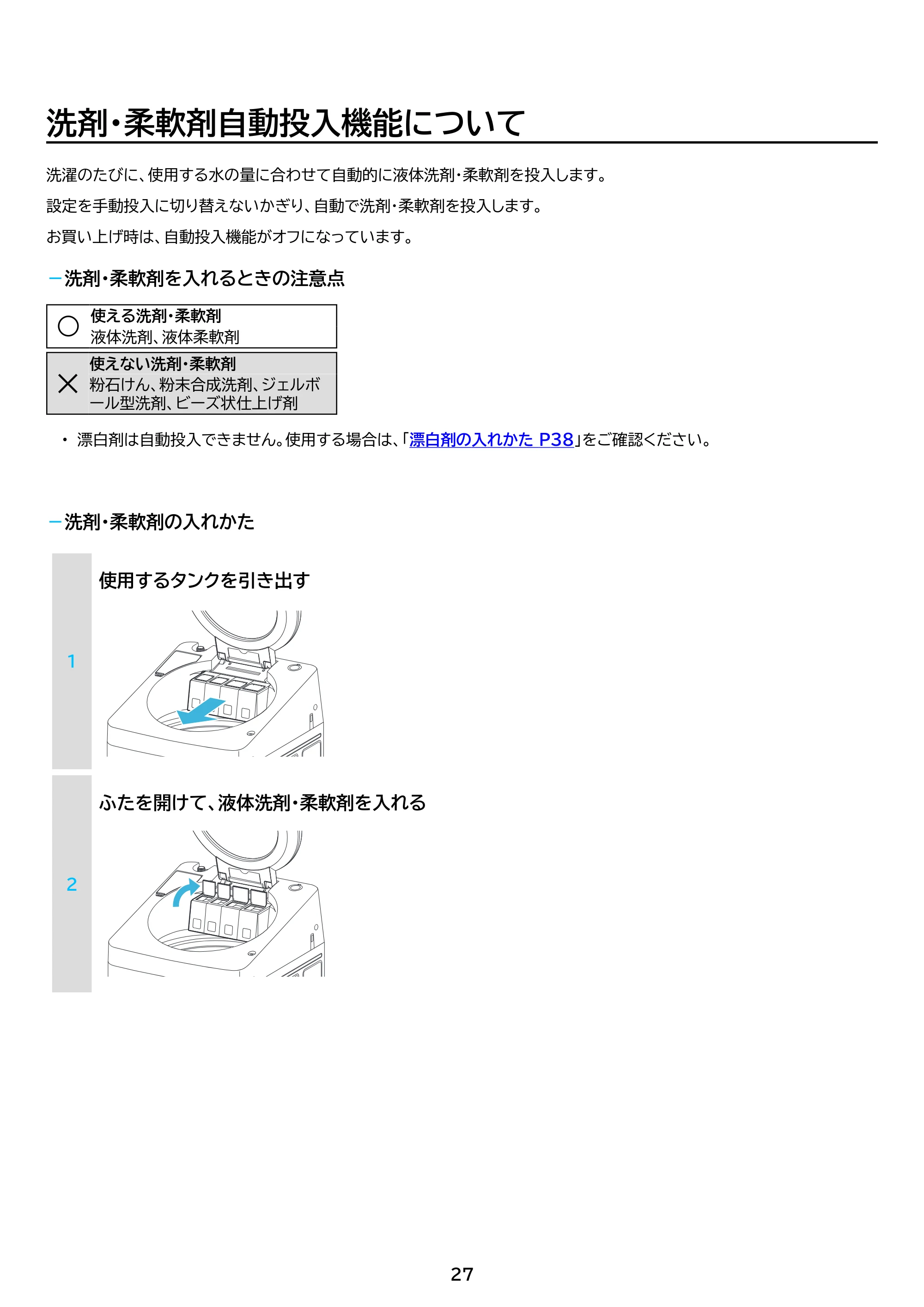 アイリスオーヤマ TCW-100A02 取扱説明書 — 原本ページ — 27ページ