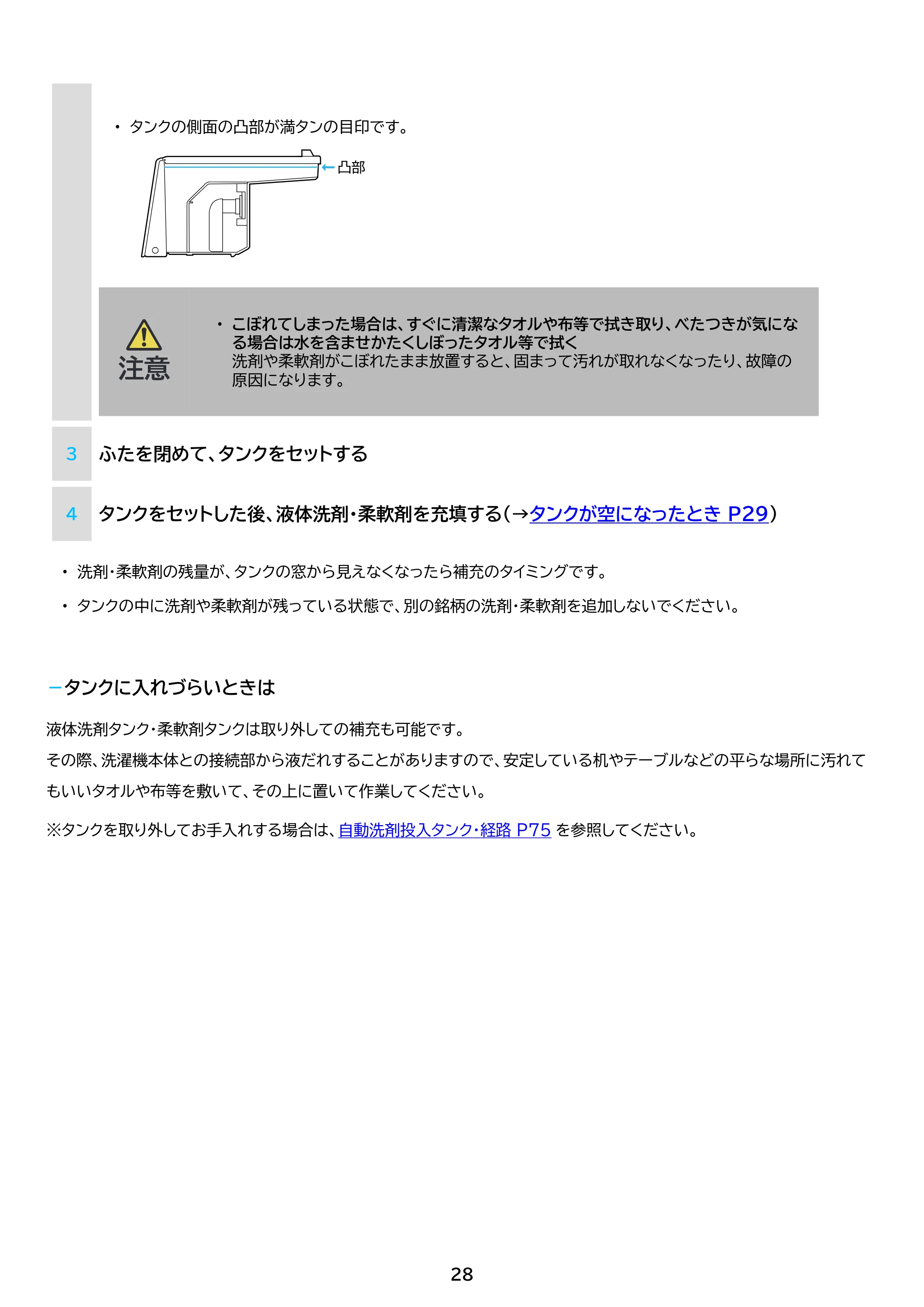 アイリスオーヤマ TCW-100A02 取扱説明書 — 原本ページ — 28ページ