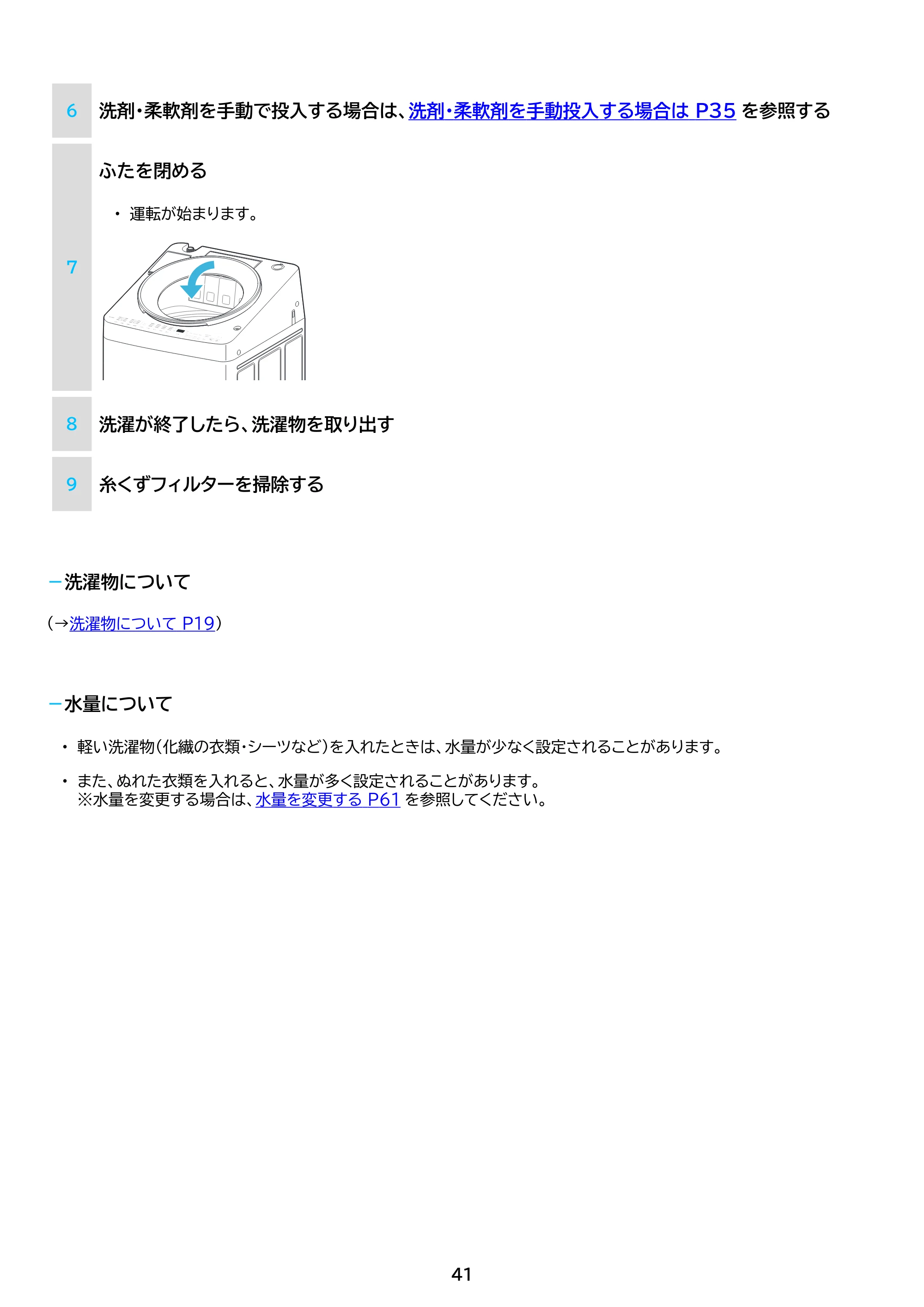 アイリスオーヤマ TCW-100A02 取扱説明書 — 原本ページ — 41ページ
