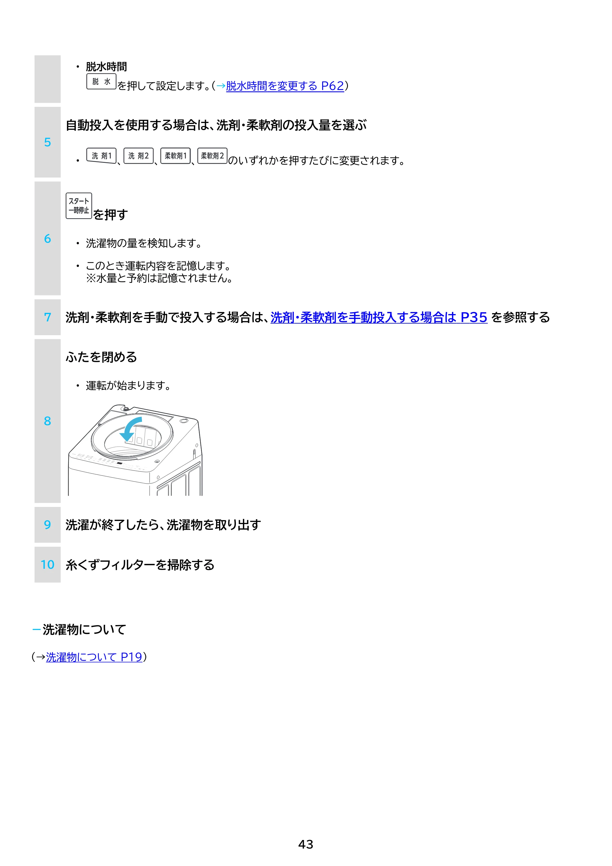 アイリスオーヤマ TCW-100A02 取扱説明書 — 原本ページ — 43ページ