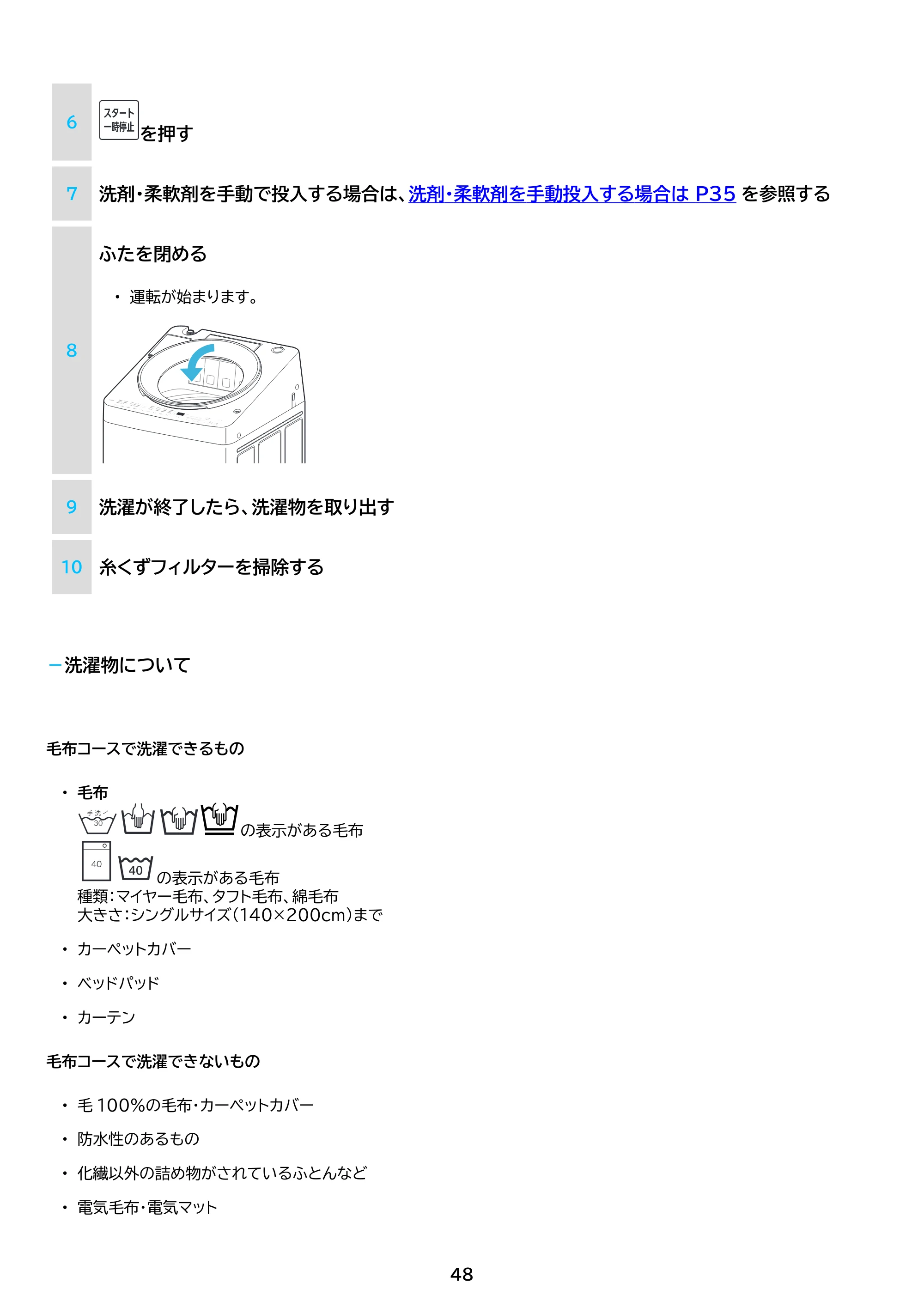 アイリスオーヤマ TCW-100A02 取扱説明書 — 原本ページ — 48ページ