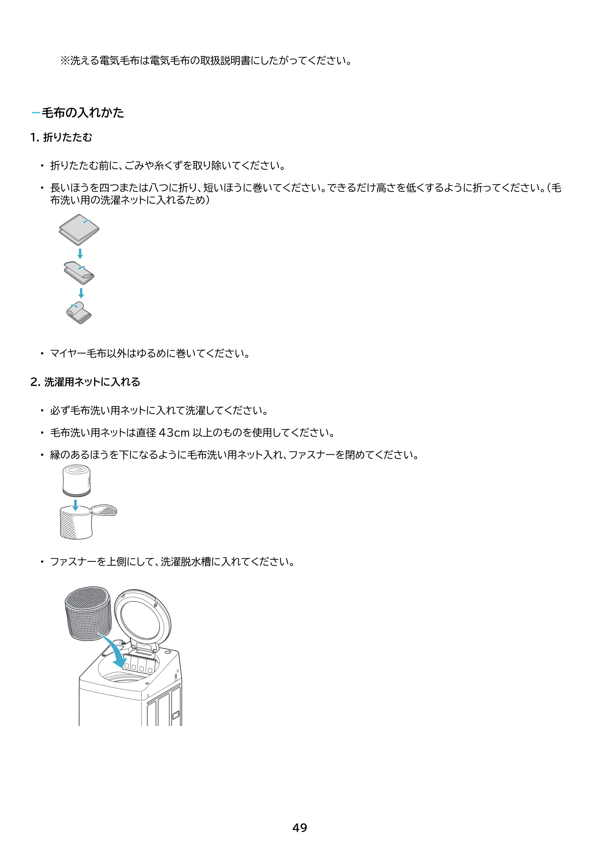 アイリスオーヤマ TCW-100A02 取扱説明書 — 原本ページ — 49ページ