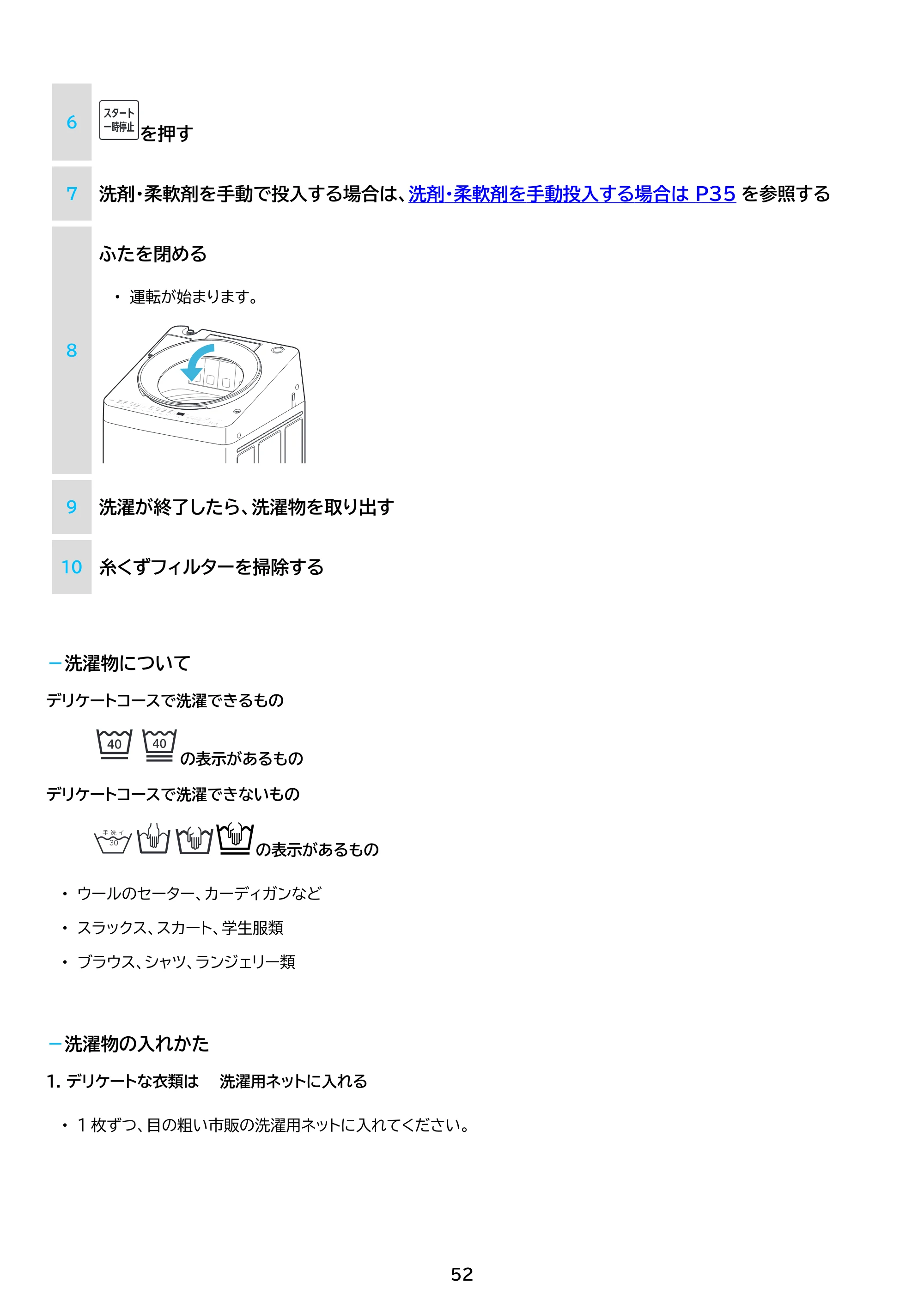 アイリスオーヤマ TCW-100A02 取扱説明書 — 原本ページ — 52ページ