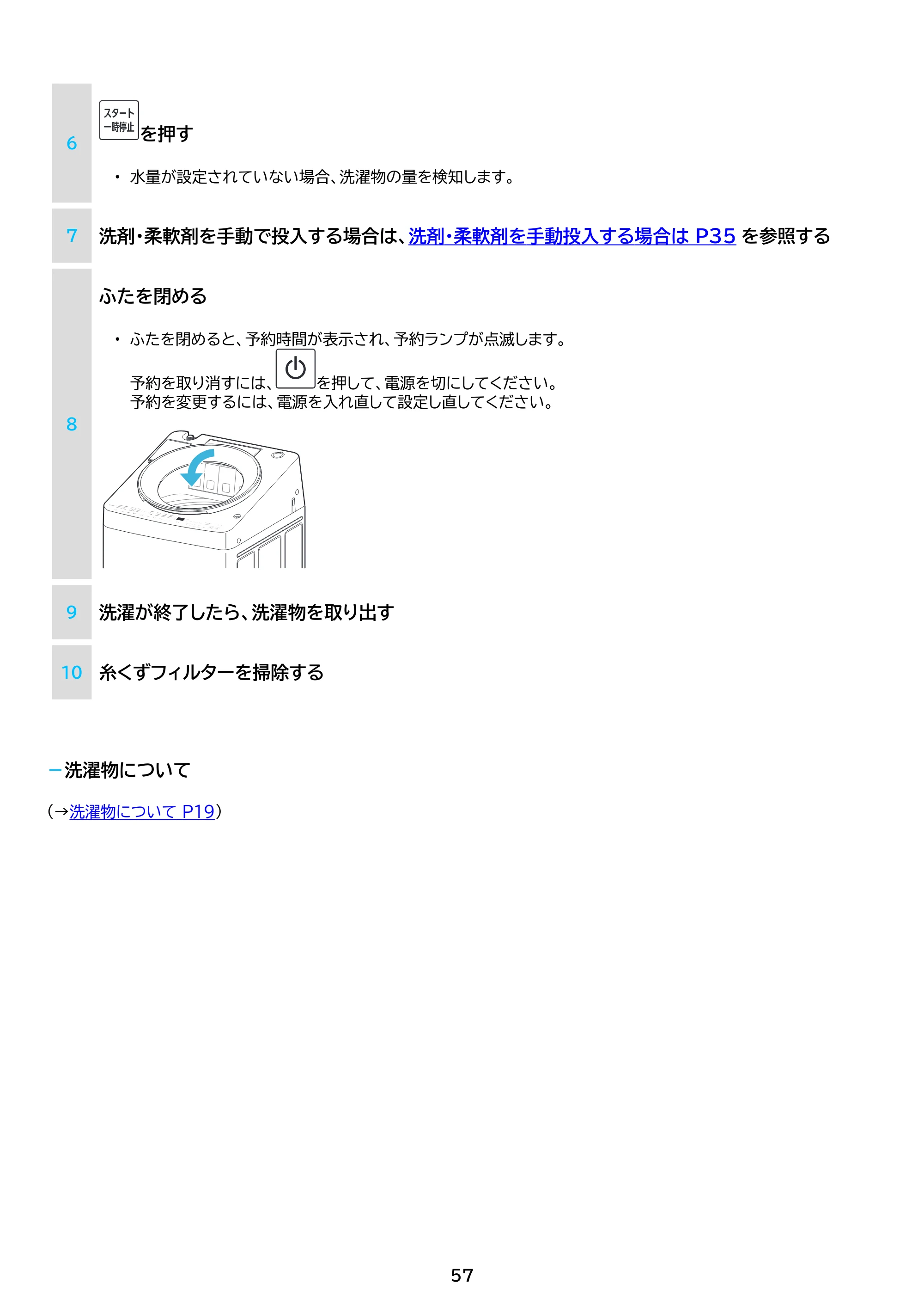 アイリスオーヤマ TCW-100A02 取扱説明書 — 原本ページ — 57ページ
