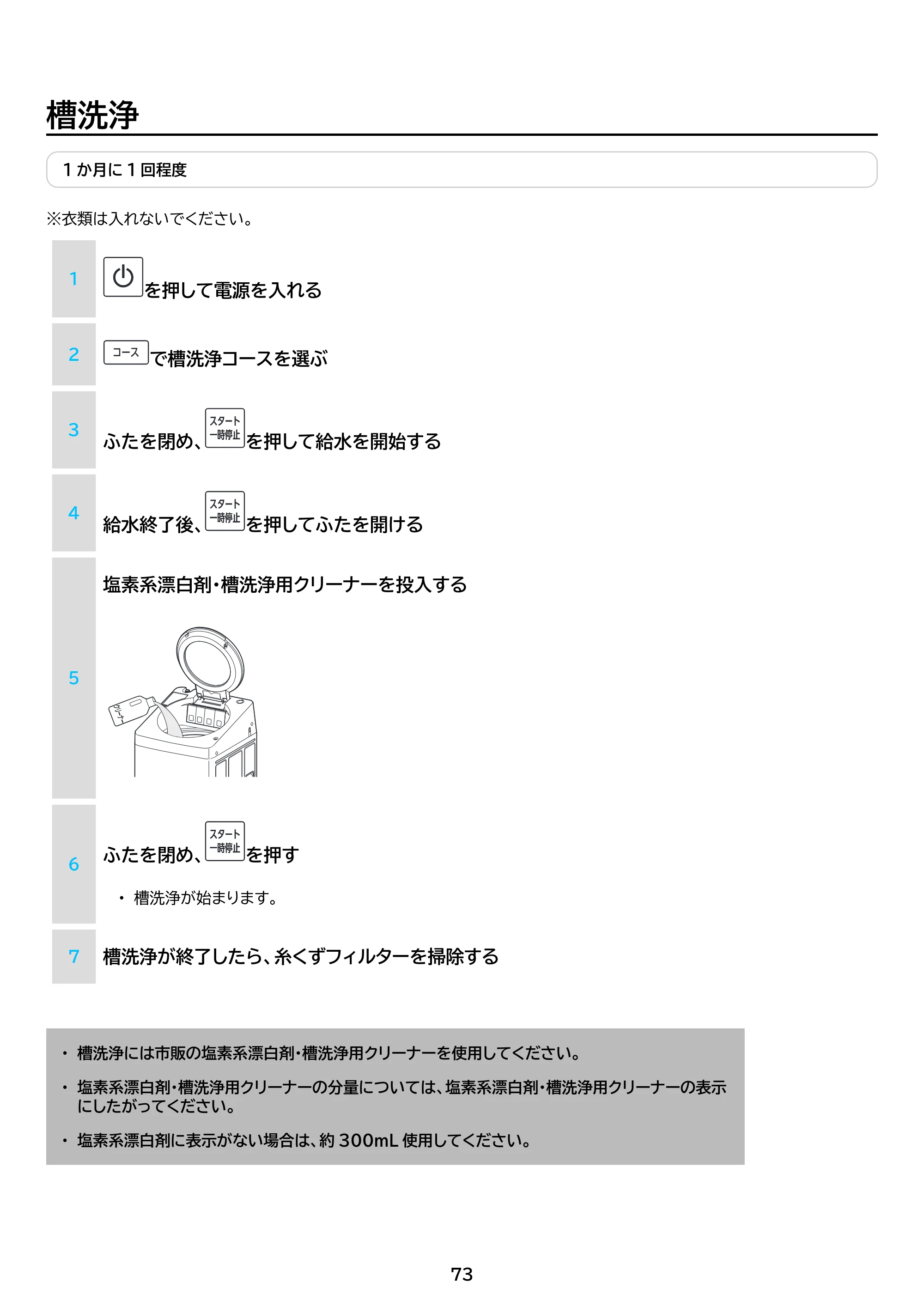 アイリスオーヤマ TCW-100A02 取扱説明書 — 原本ページ — 73ページ