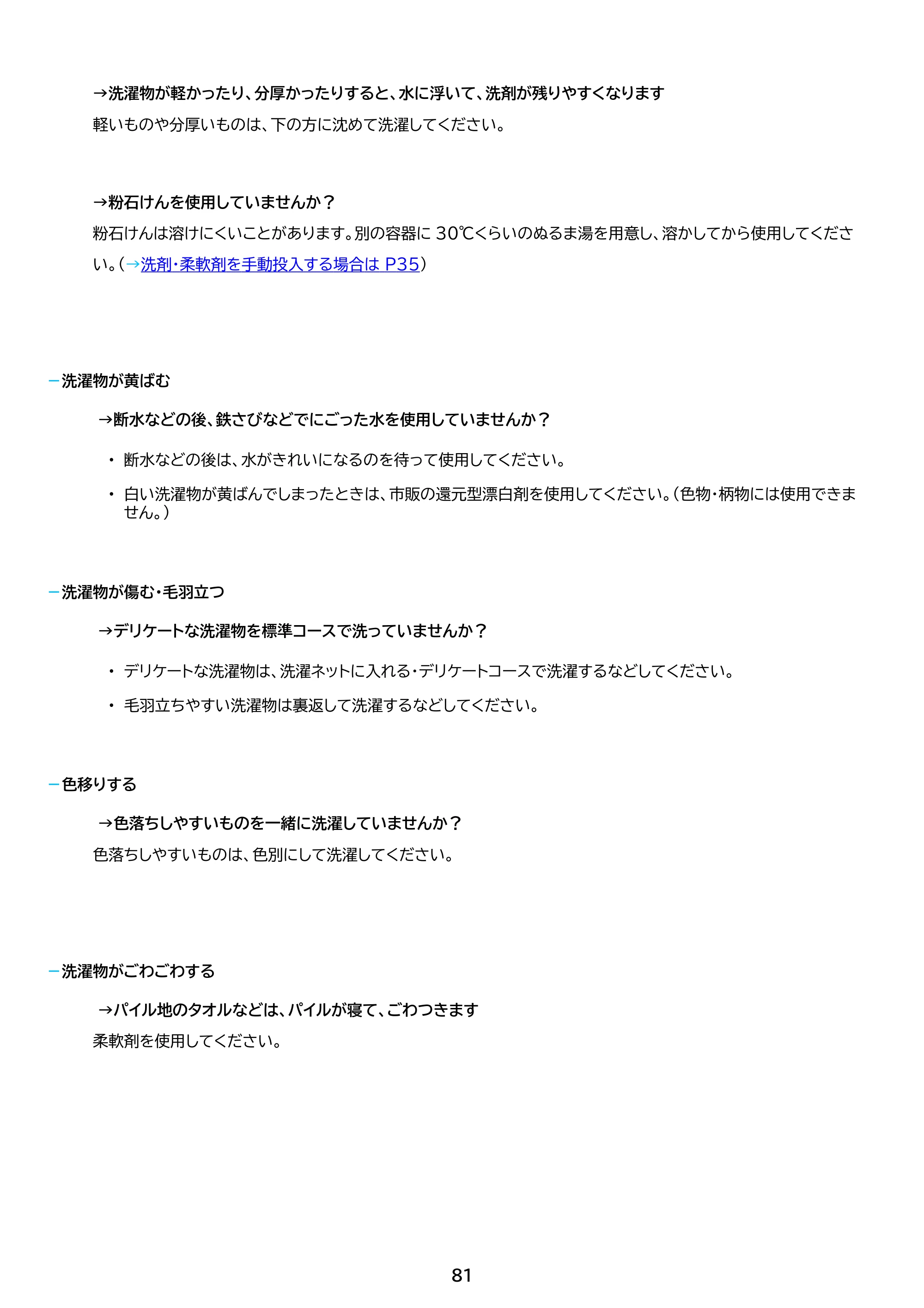 アイリスオーヤマ TCW-100A02 取扱説明書 — 原本ページ — 81ページ