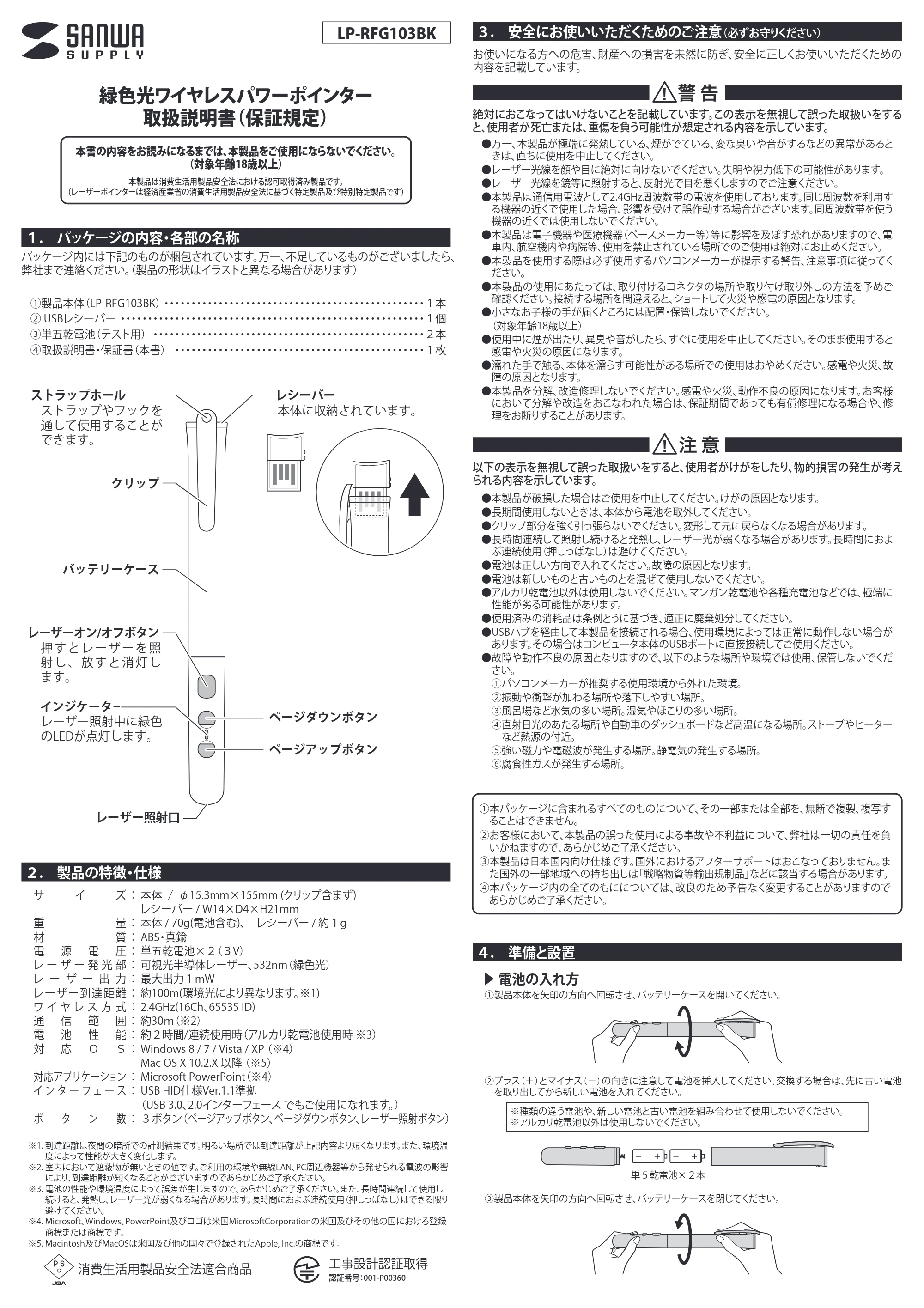 サンワサプライ LP-RFG103BK 取扱説明書 — 原本ページ — 1ページ