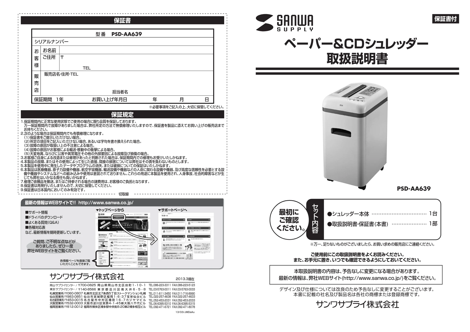 サンワサプライ PSD-AA639 取扱説明書 — 原本ページ — 1ページ