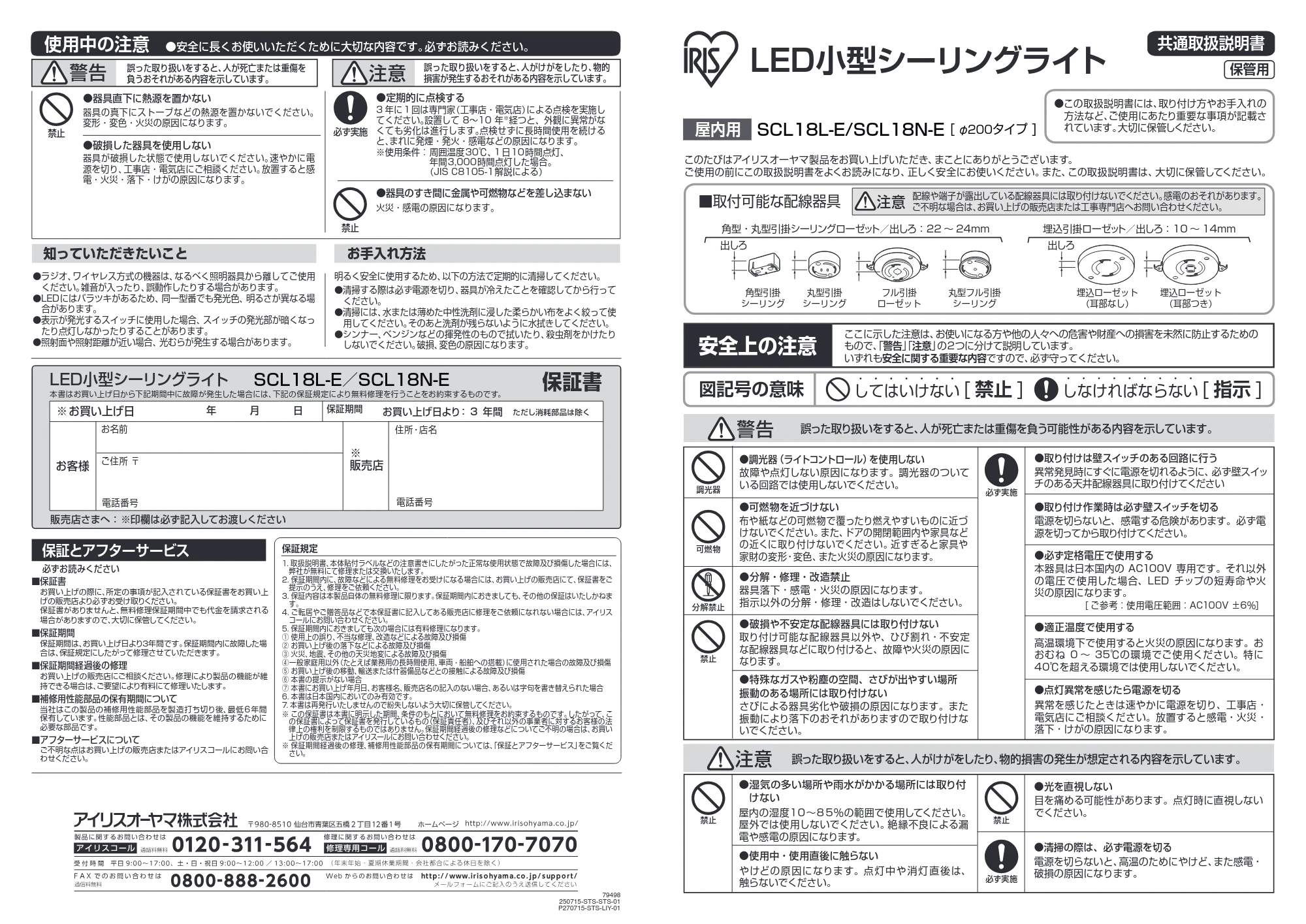 アイリスオーヤマ SCL18L-E 取扱説明書 — 原本ページ — 1ページ