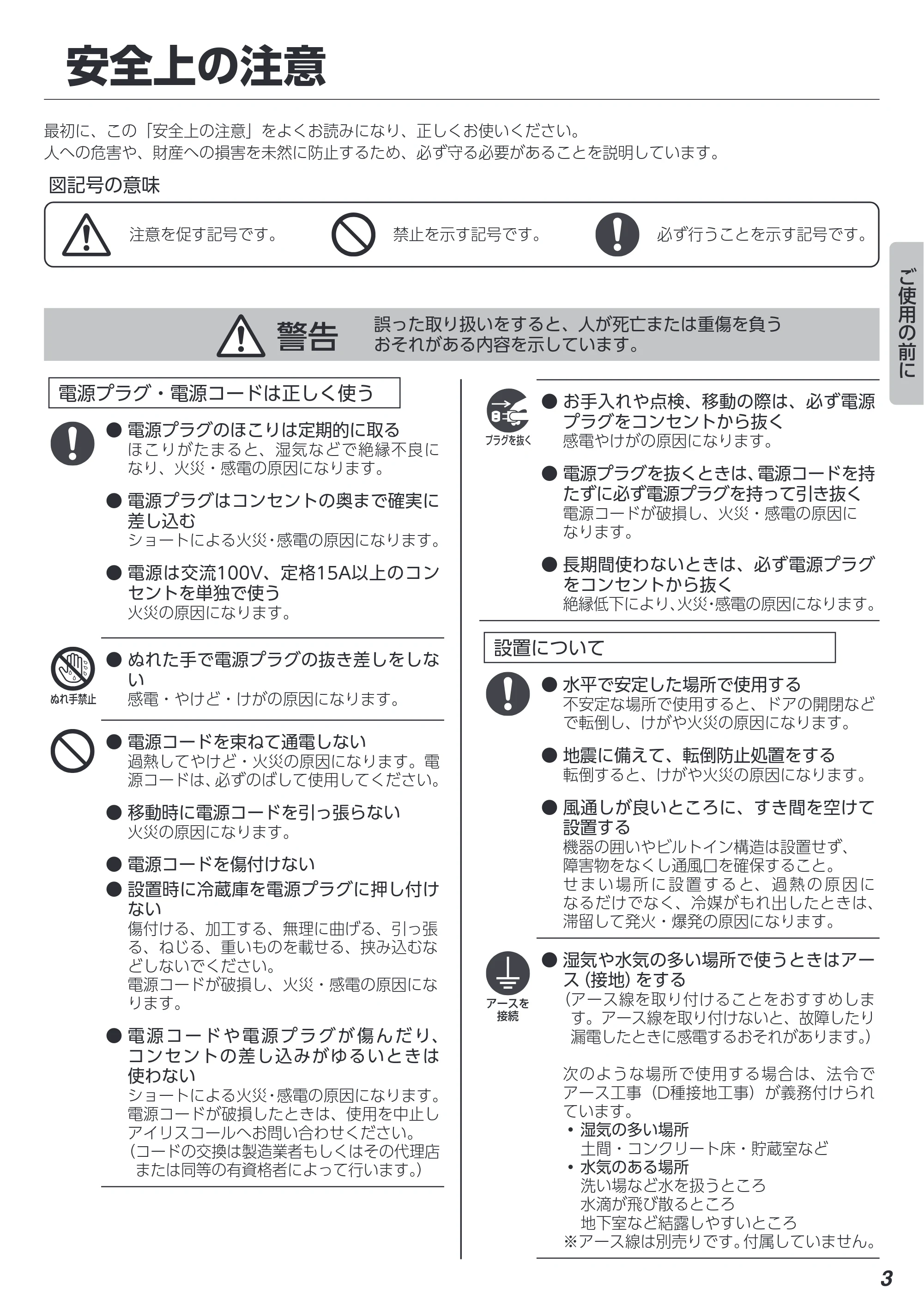 アイリスオーヤマ IRSN-15B 取扱説明書 — 原本ページ — 3ページ