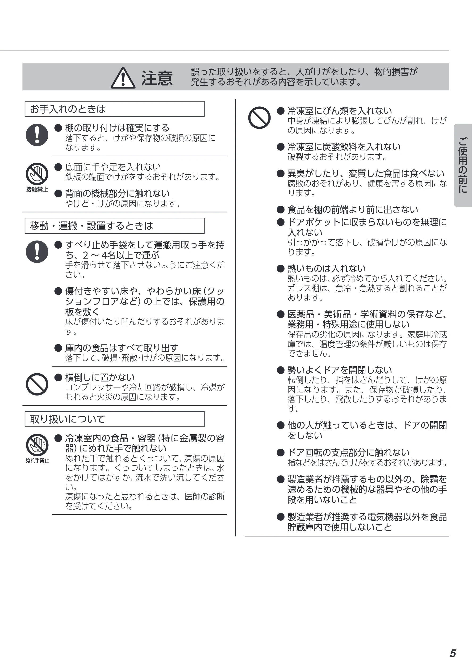 アイリスオーヤマ IRSN-15B 取扱説明書 — 原本ページ — 5ページ