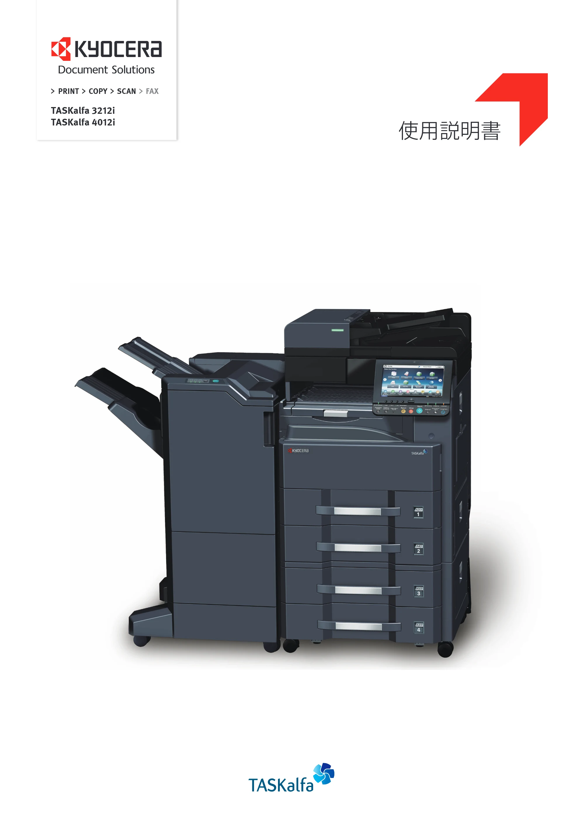 京セラ TASKalfa 3212i / TASKalfa 4012i TASKalfa 4012i/3212i 使用説明書 — 原本ページ — 1ページ