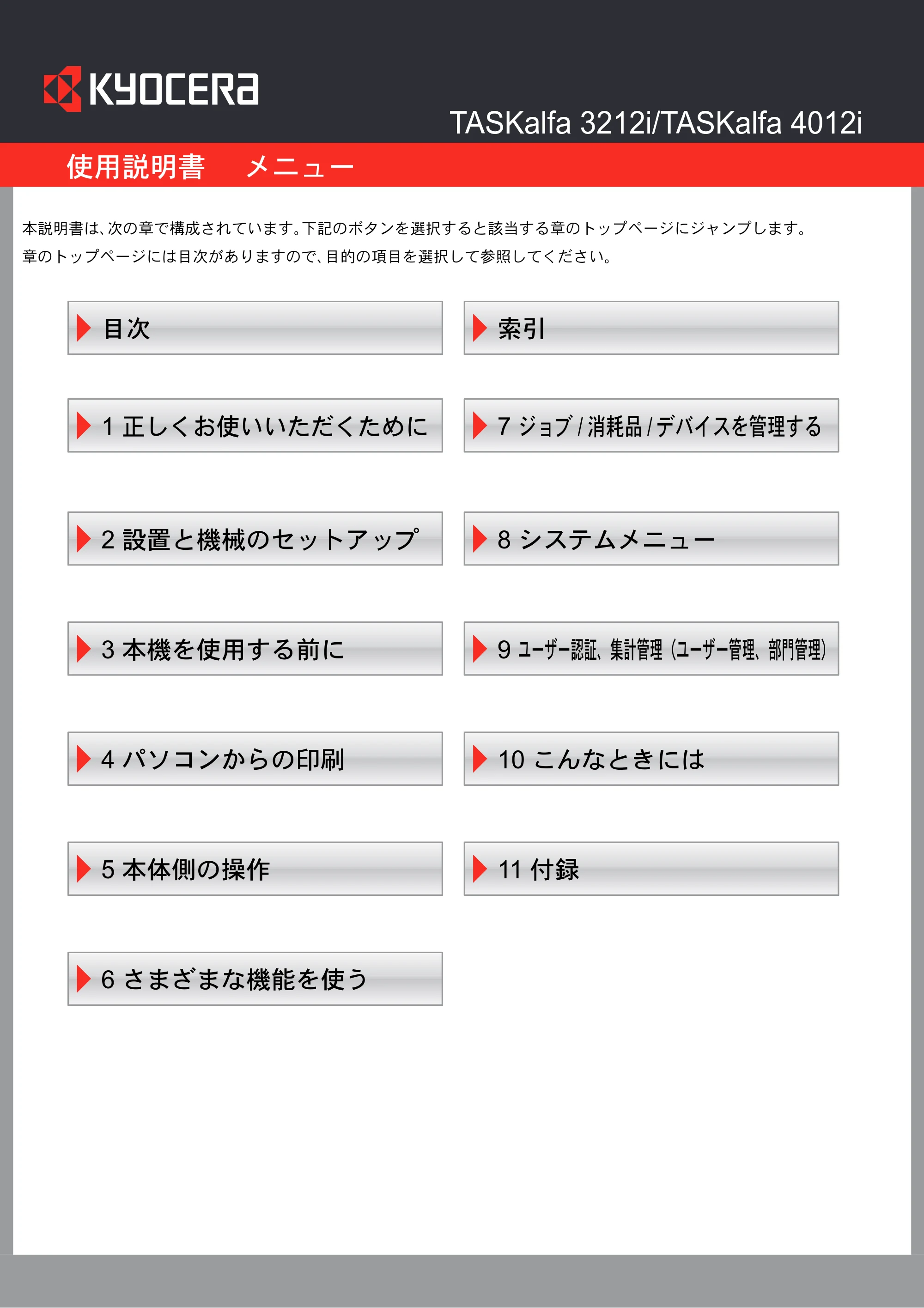 京セラ TASKalfa 3212i / TASKalfa 4012i TASKalfa 4012i/3212i 使用説明書 — 原本ページ — 2ページ