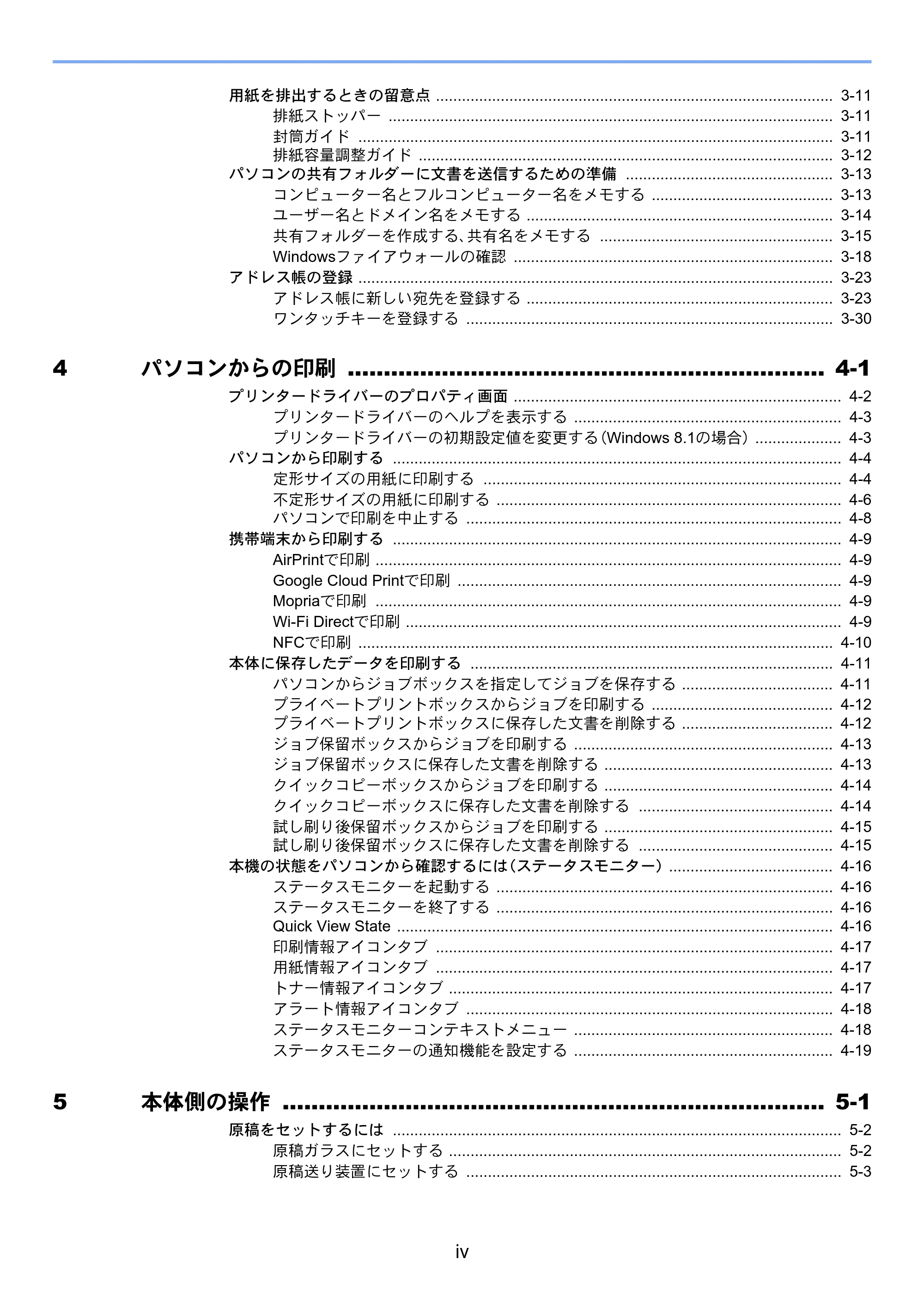 京セラ TASKalfa 3212i / TASKalfa 4012i TASKalfa 4012i/3212i 使用説明書 — 原本ページ — 6ページ