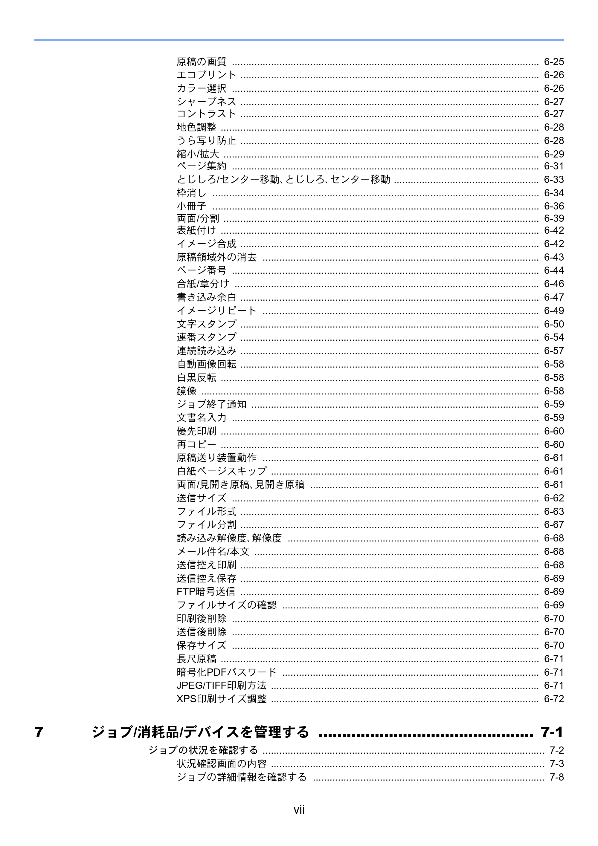 京セラ TASKalfa 3212i / TASKalfa 4012i TASKalfa 4012i/3212i 使用説明書 — 原本ページ — 9ページ