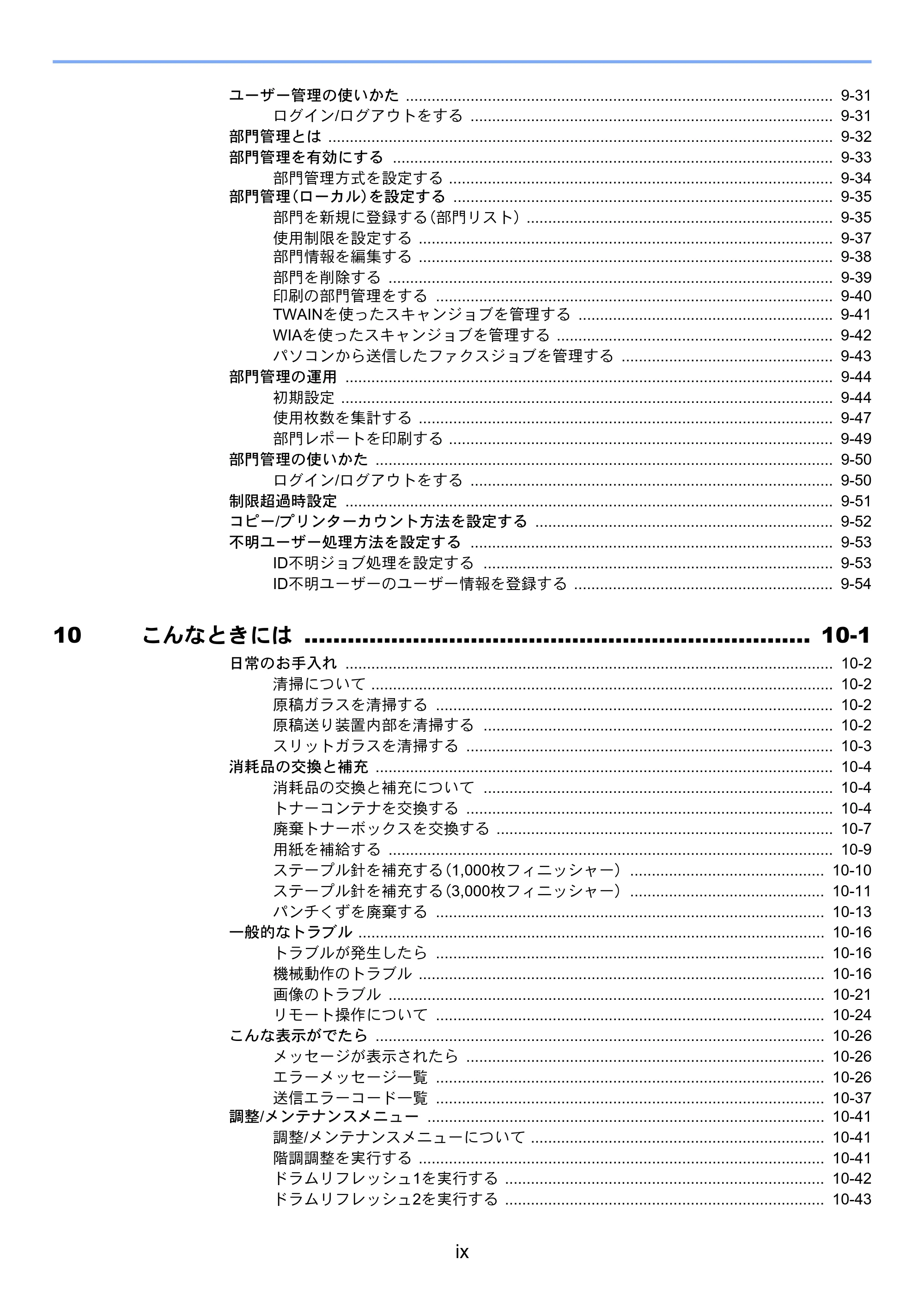 京セラ TASKalfa 3212i / TASKalfa 4012i TASKalfa 4012i/3212i 使用説明書 — 原本ページ — 11ページ