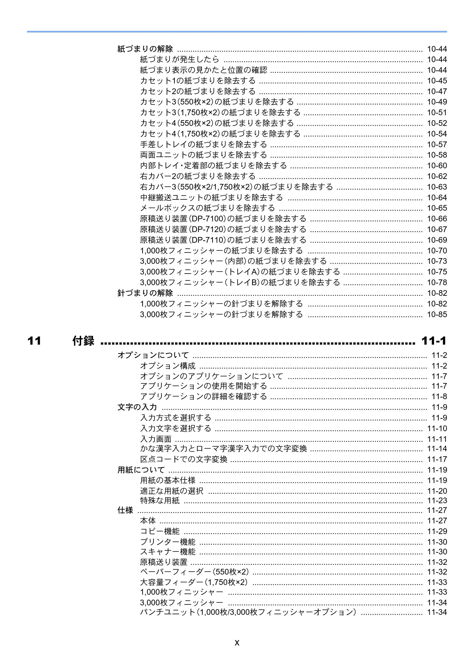 京セラ TASKalfa 3212i / TASKalfa 4012i TASKalfa 4012i/3212i 使用説明書 — 原本ページ — 12ページ