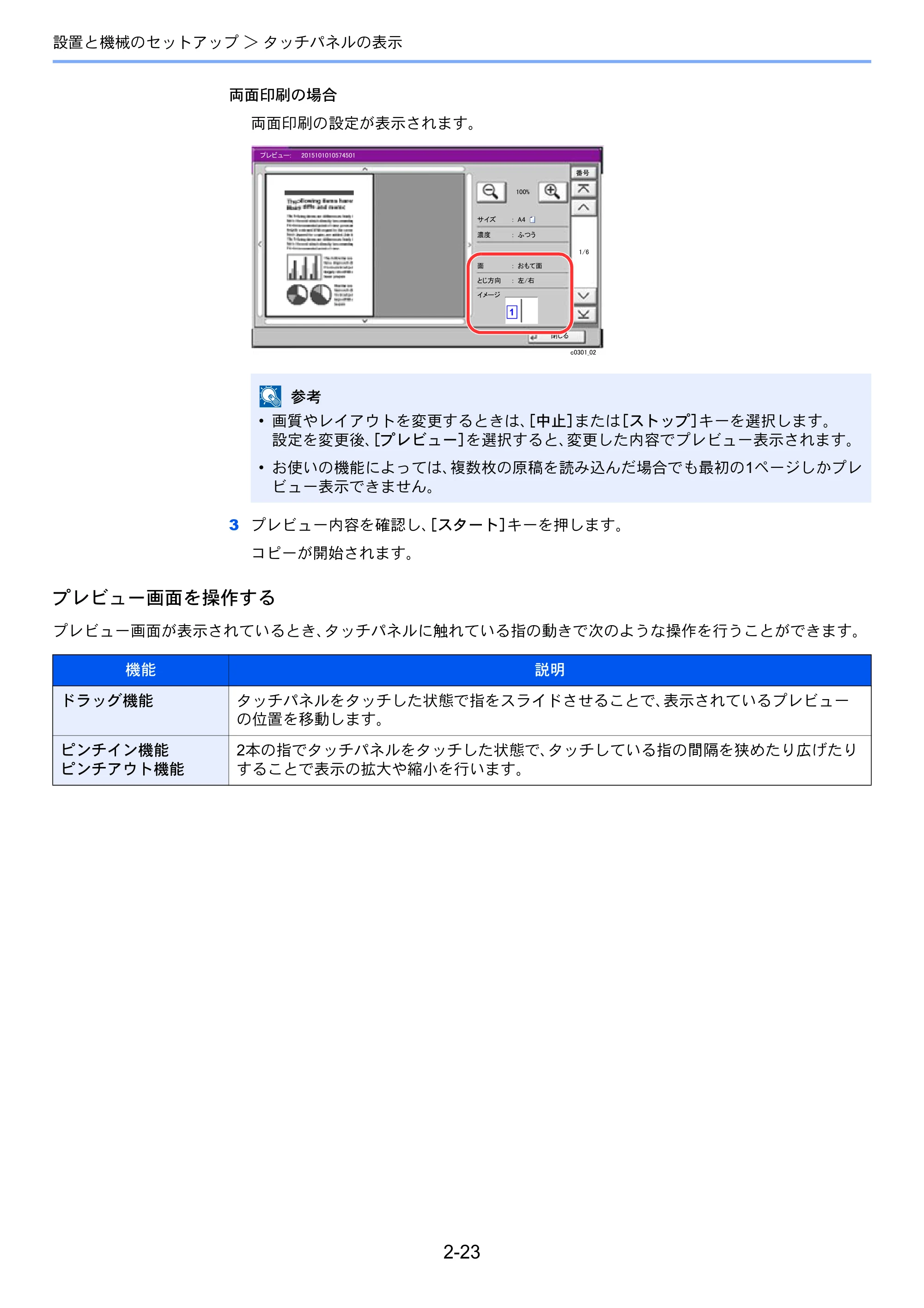 京セラ TASKalfa 3212i / TASKalfa 4012i TASKalfa 4012i/3212i 使用説明書 — 原本ページ — 88ページ