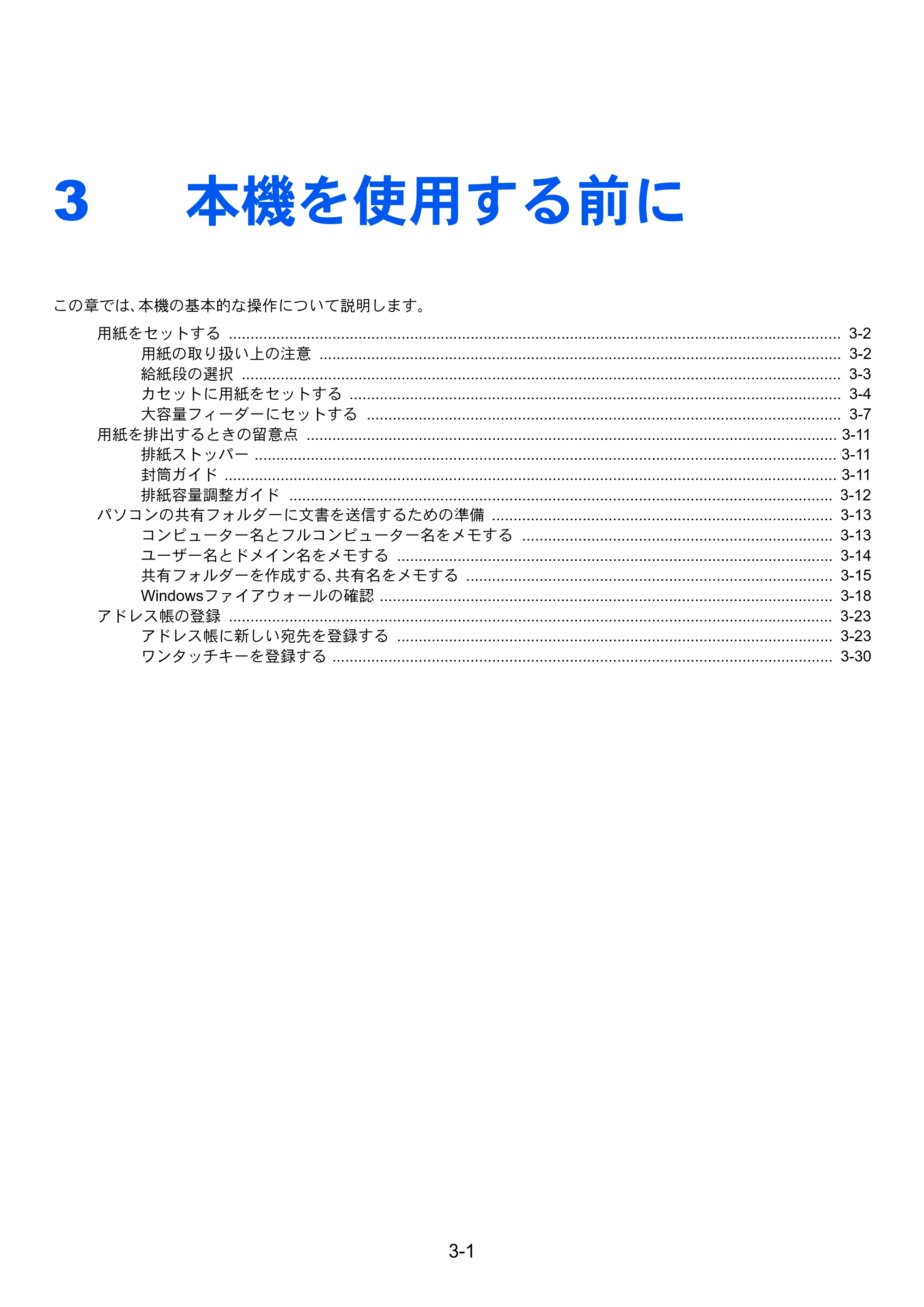 京セラ TASKalfa 3212i / TASKalfa 4012i TASKalfa 4012i/3212i 使用説明書 — 原本ページ — 145ページ