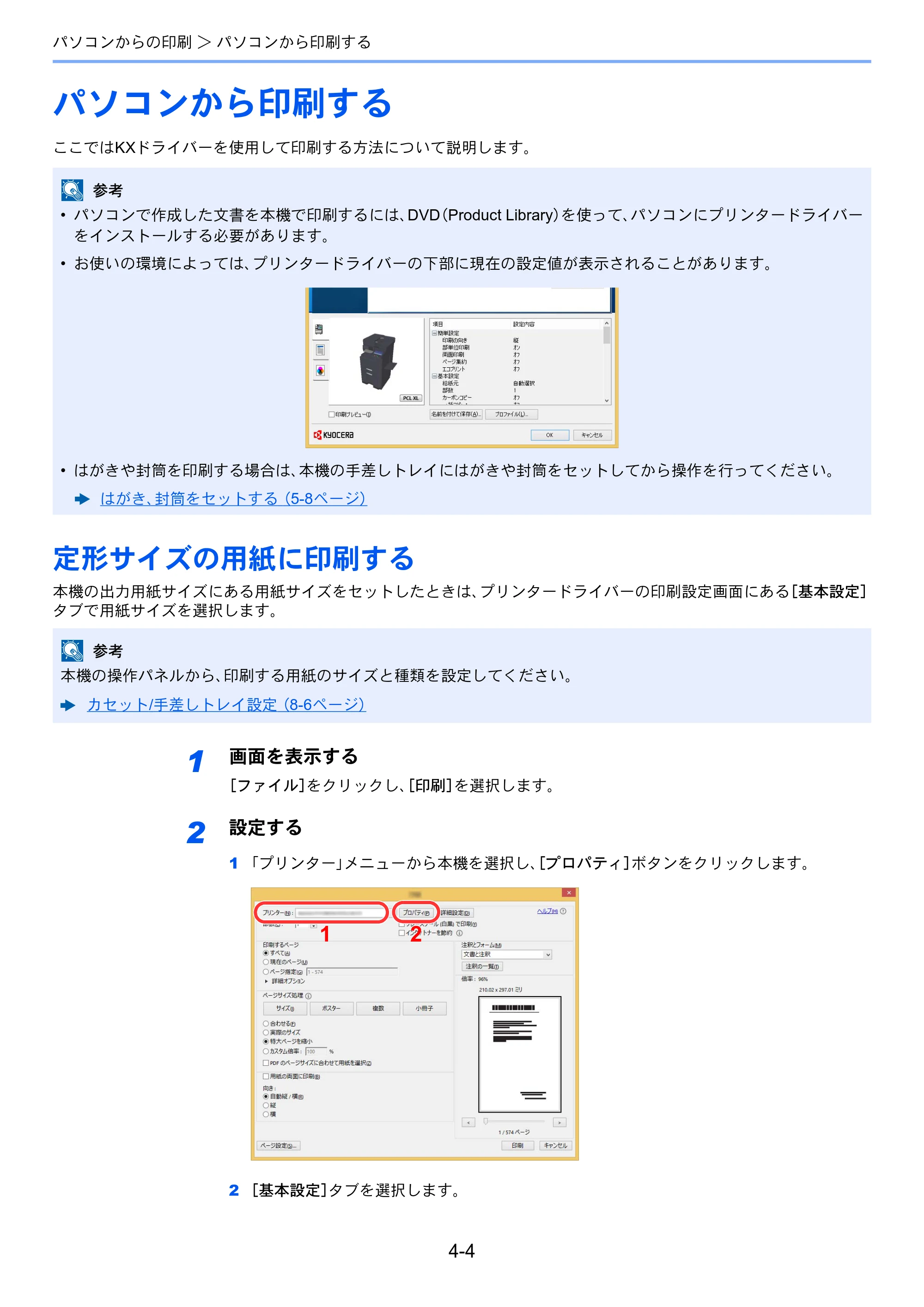 京セラ TASKalfa 3212i / TASKalfa 4012i TASKalfa 4012i/3212i 使用説明書 — 原本ページ — 179ページ