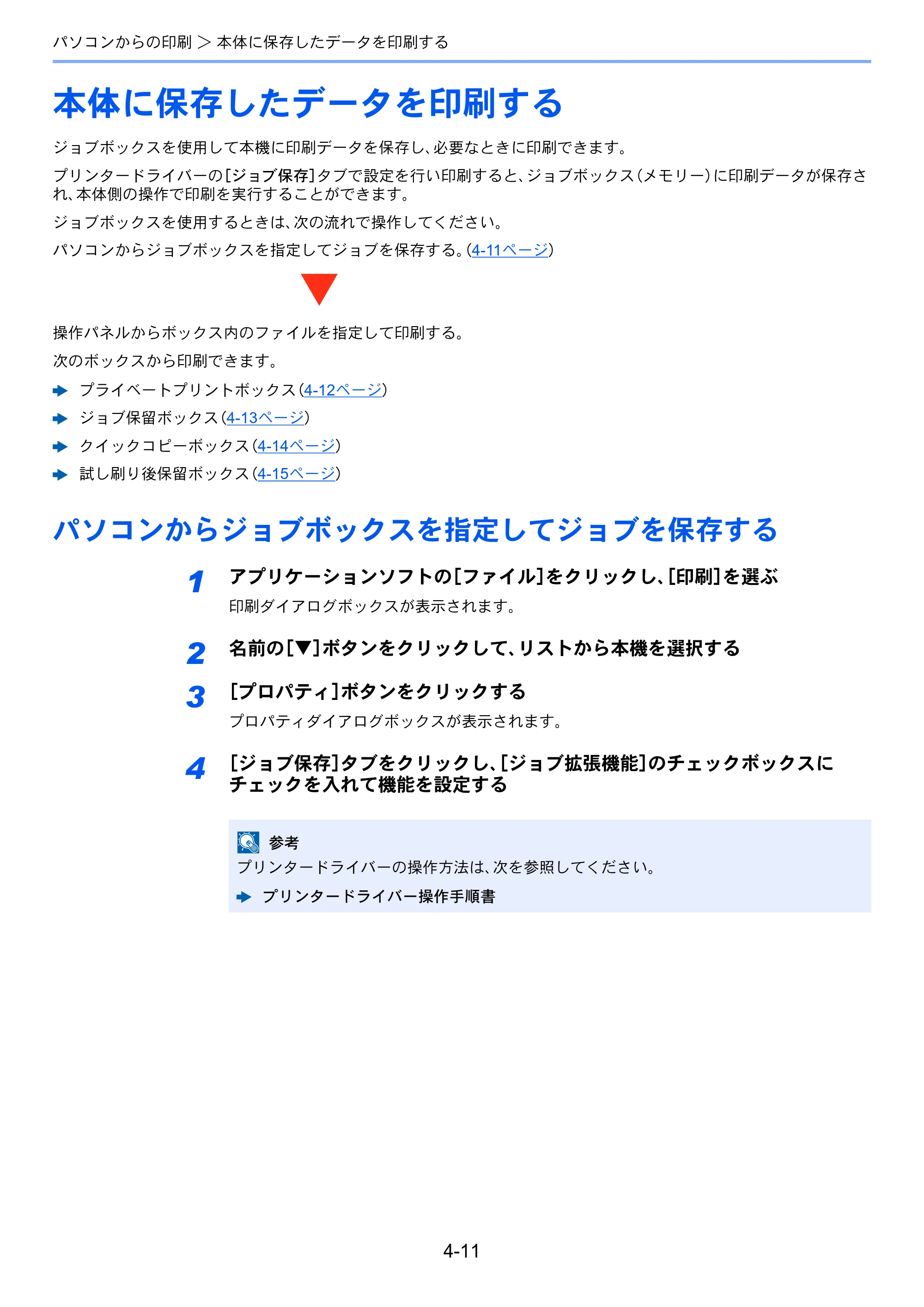 京セラ TASKalfa 3212i / TASKalfa 4012i TASKalfa 4012i/3212i 使用説明書 — 原本ページ — 186ページ