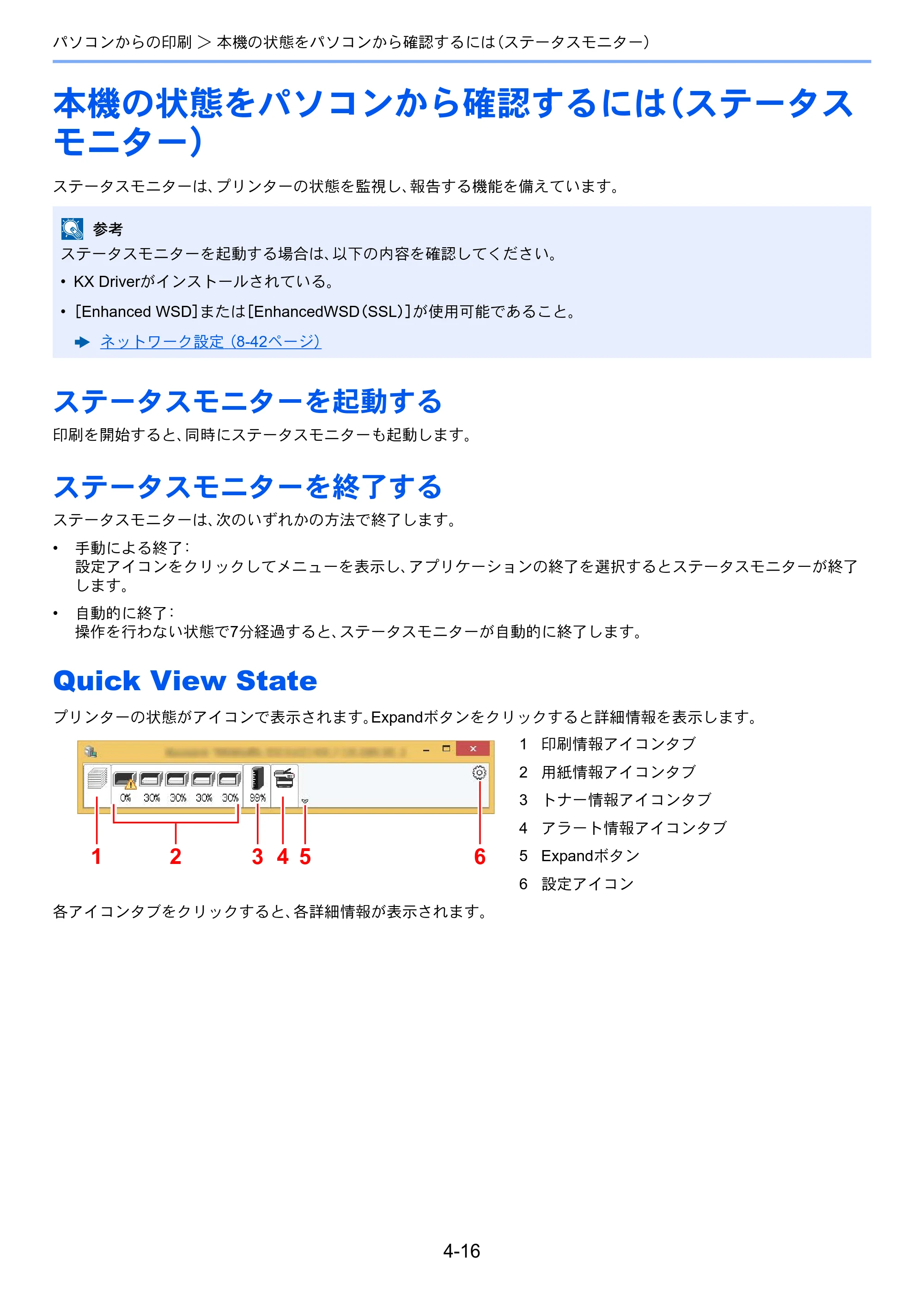 京セラ TASKalfa 3212i / TASKalfa 4012i TASKalfa 4012i/3212i 使用説明書 — 原本ページ — 191ページ