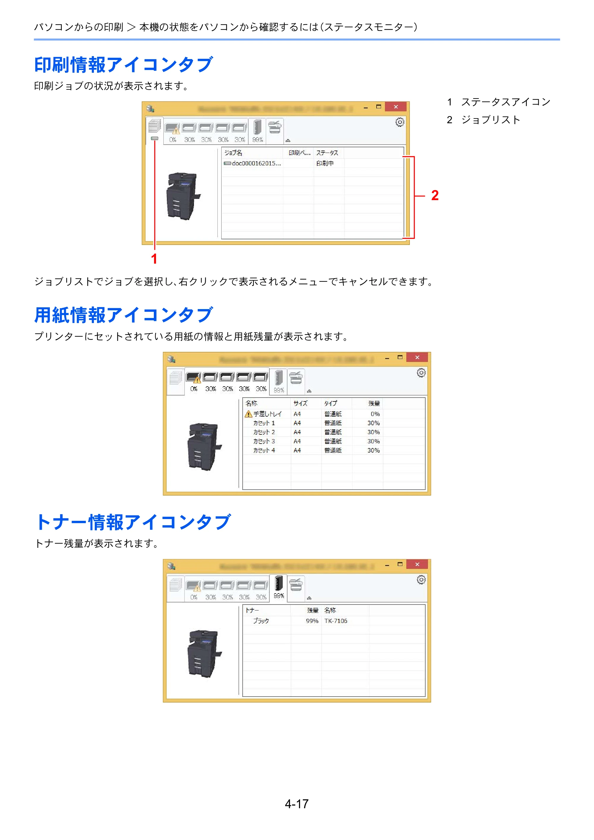 京セラ TASKalfa 3212i / TASKalfa 4012i TASKalfa 4012i/3212i 使用説明書 — 原本ページ — 192ページ