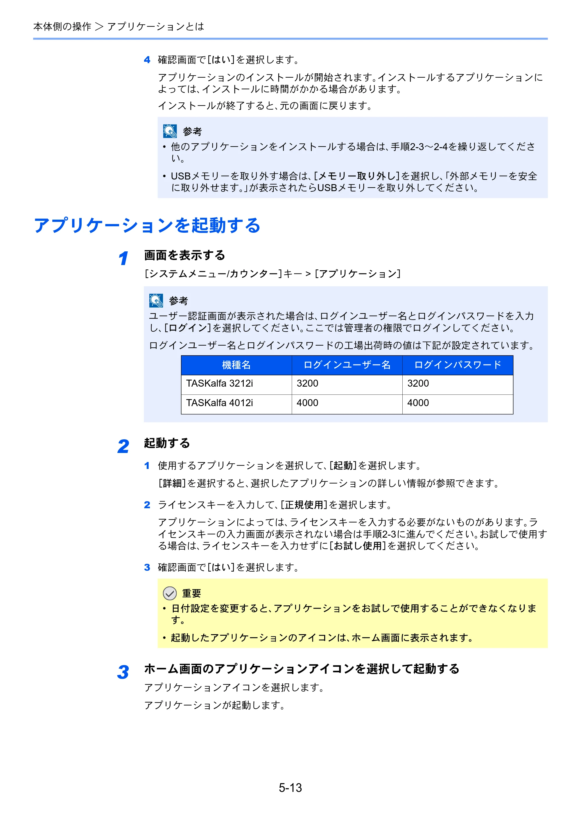 京セラ TASKalfa 3212i / TASKalfa 4012i TASKalfa 4012i/3212i 使用説明書 — 原本ページ — 207ページ