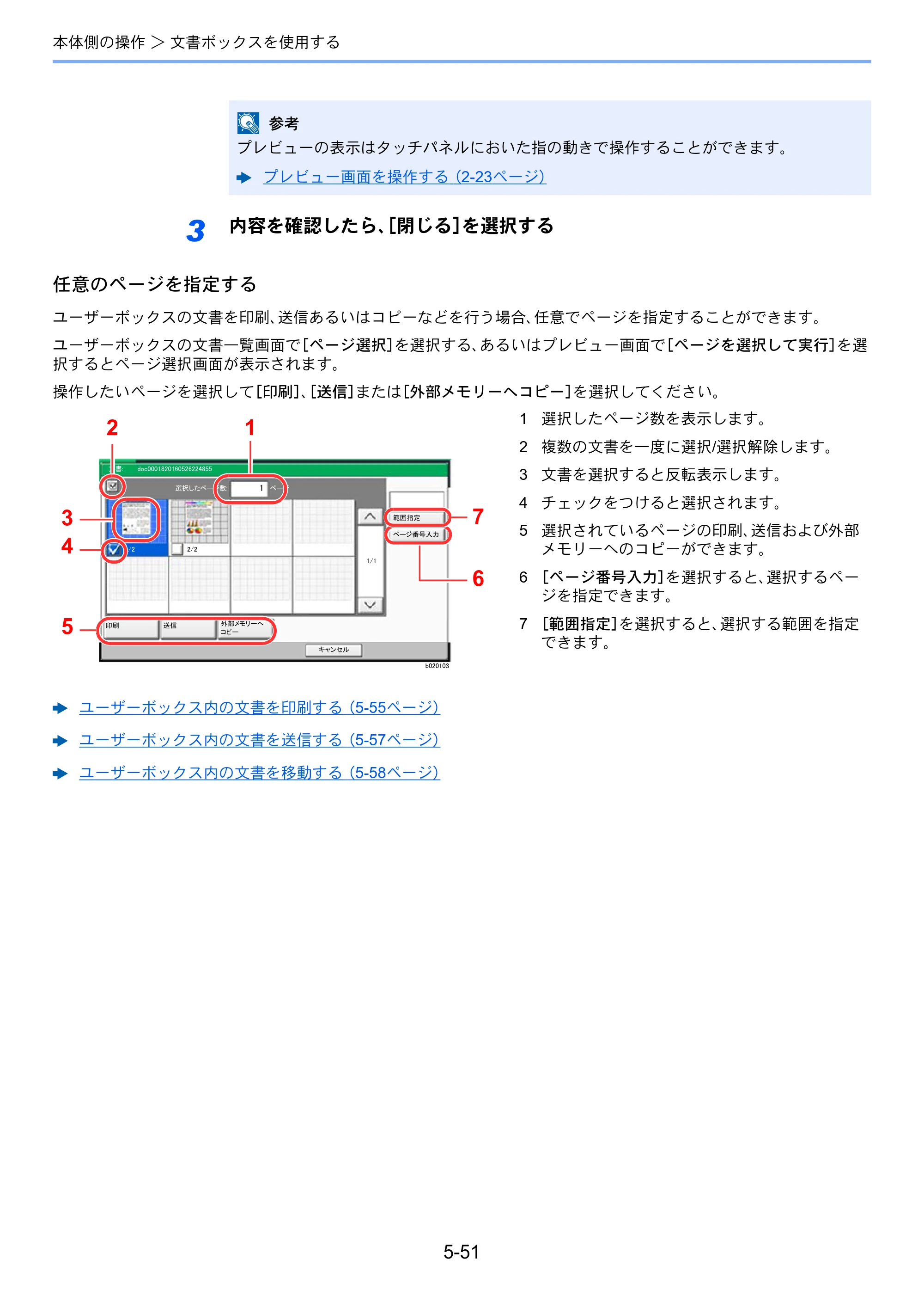 京セラ TASKalfa 3212i / TASKalfa 4012i TASKalfa 4012i/3212i 使用説明書 — 原本ページ — 245ページ