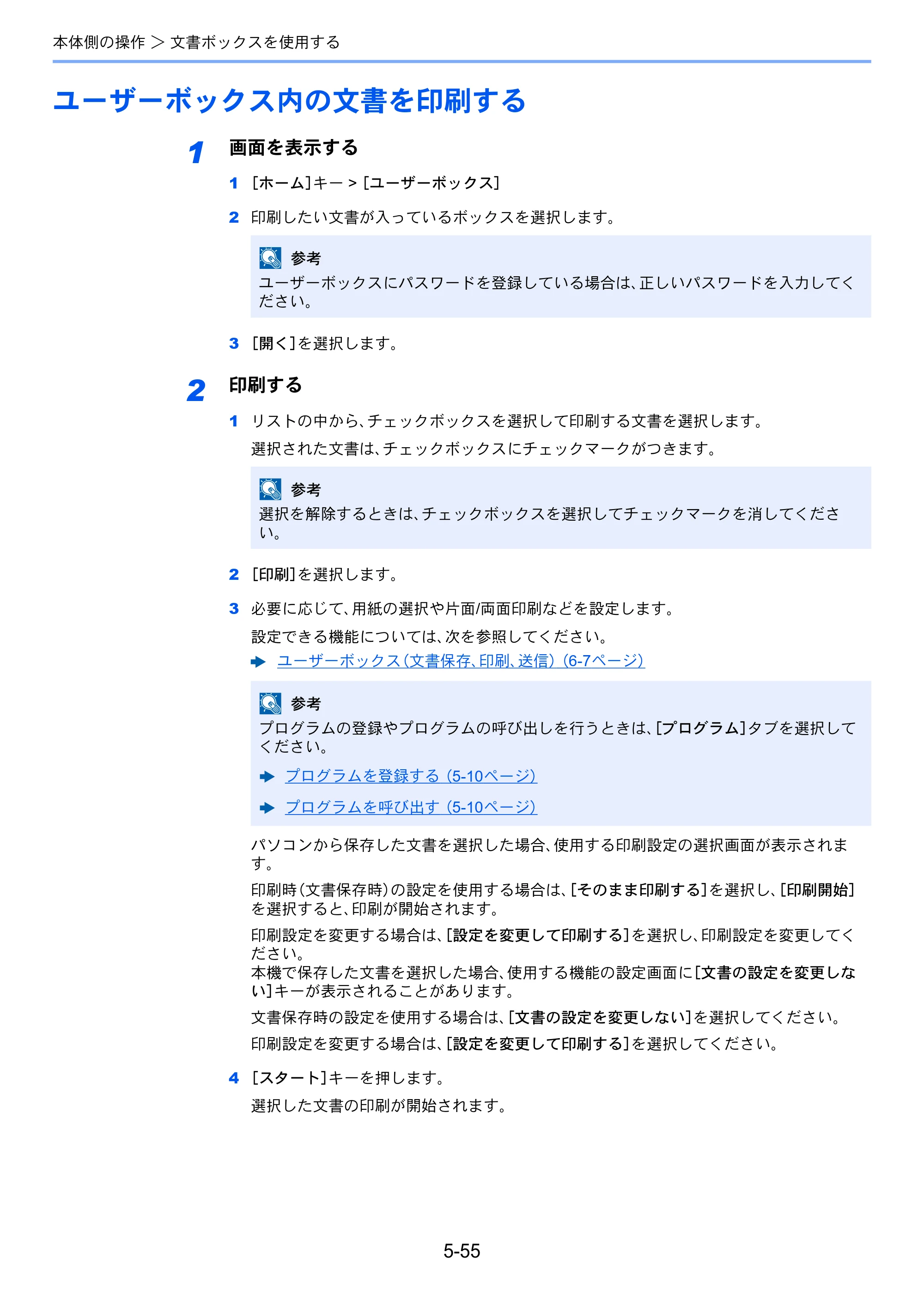 京セラ TASKalfa 3212i / TASKalfa 4012i TASKalfa 4012i/3212i 使用説明書 — 原本ページ — 249ページ