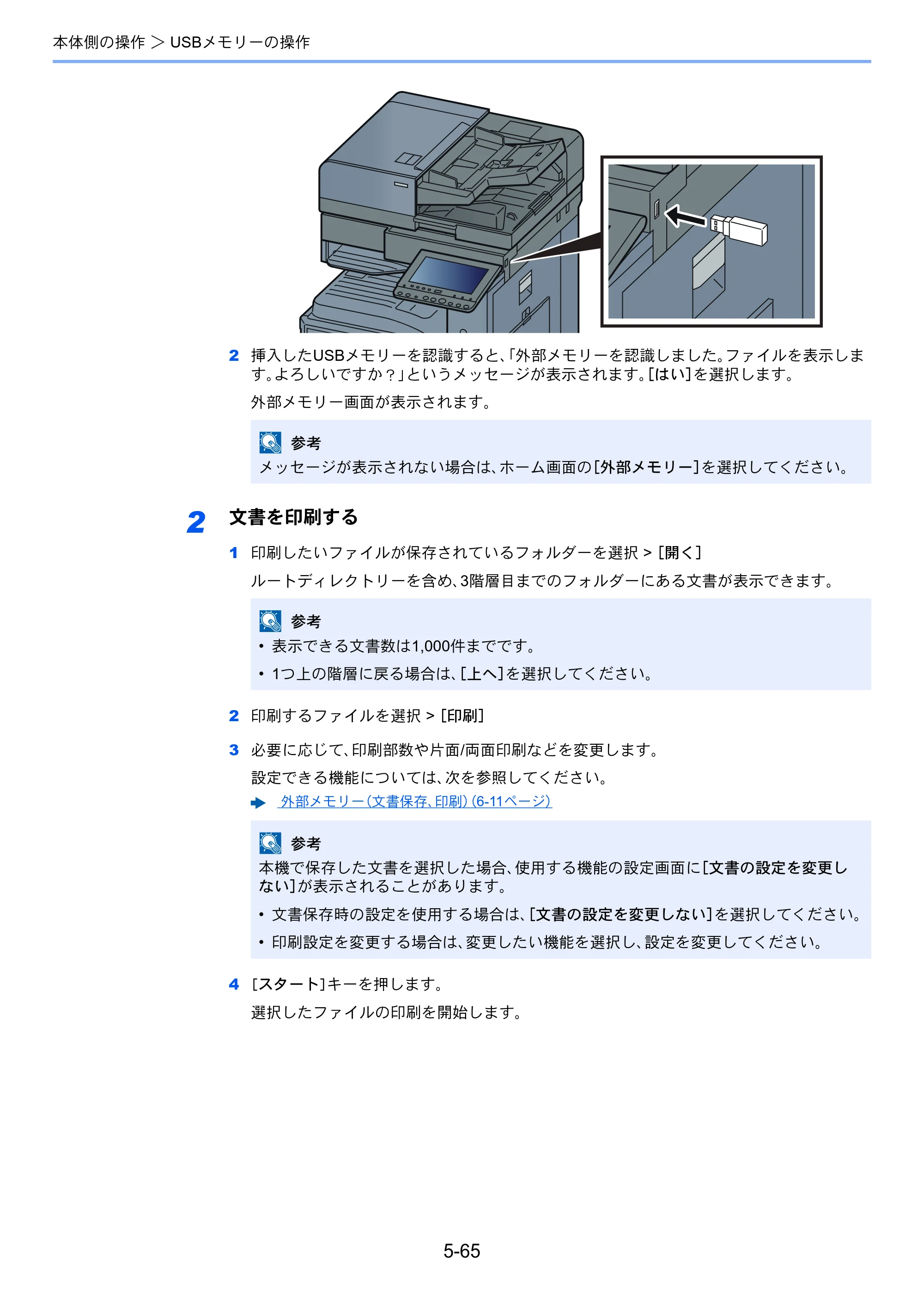 京セラ TASKalfa 3212i / TASKalfa 4012i TASKalfa 4012i/3212i 使用説明書 — 原本ページ — 259ページ