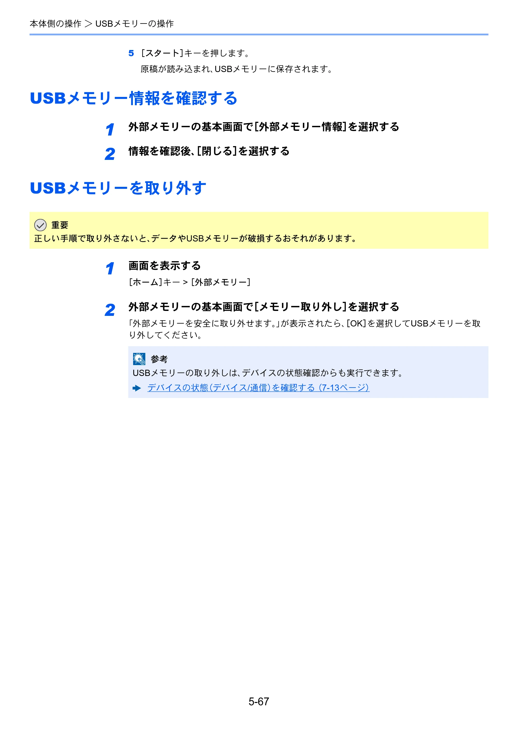 京セラ TASKalfa 3212i / TASKalfa 4012i TASKalfa 4012i/3212i 使用説明書 — 原本ページ — 261ページ
