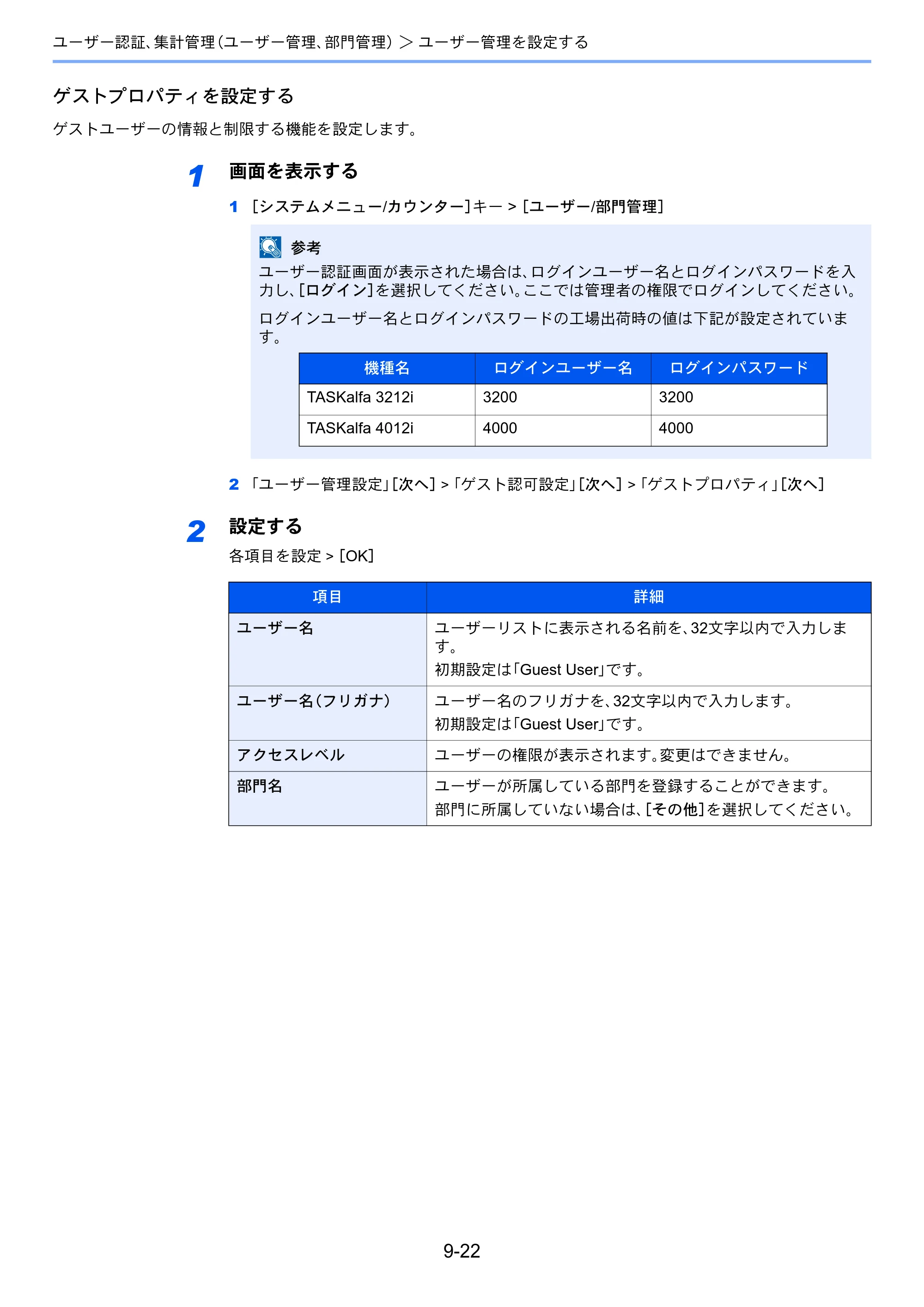 京セラ TASKalfa 3212i / TASKalfa 4012i TASKalfa 4012i/3212i 使用説明書 — 原本ページ — 442ページ