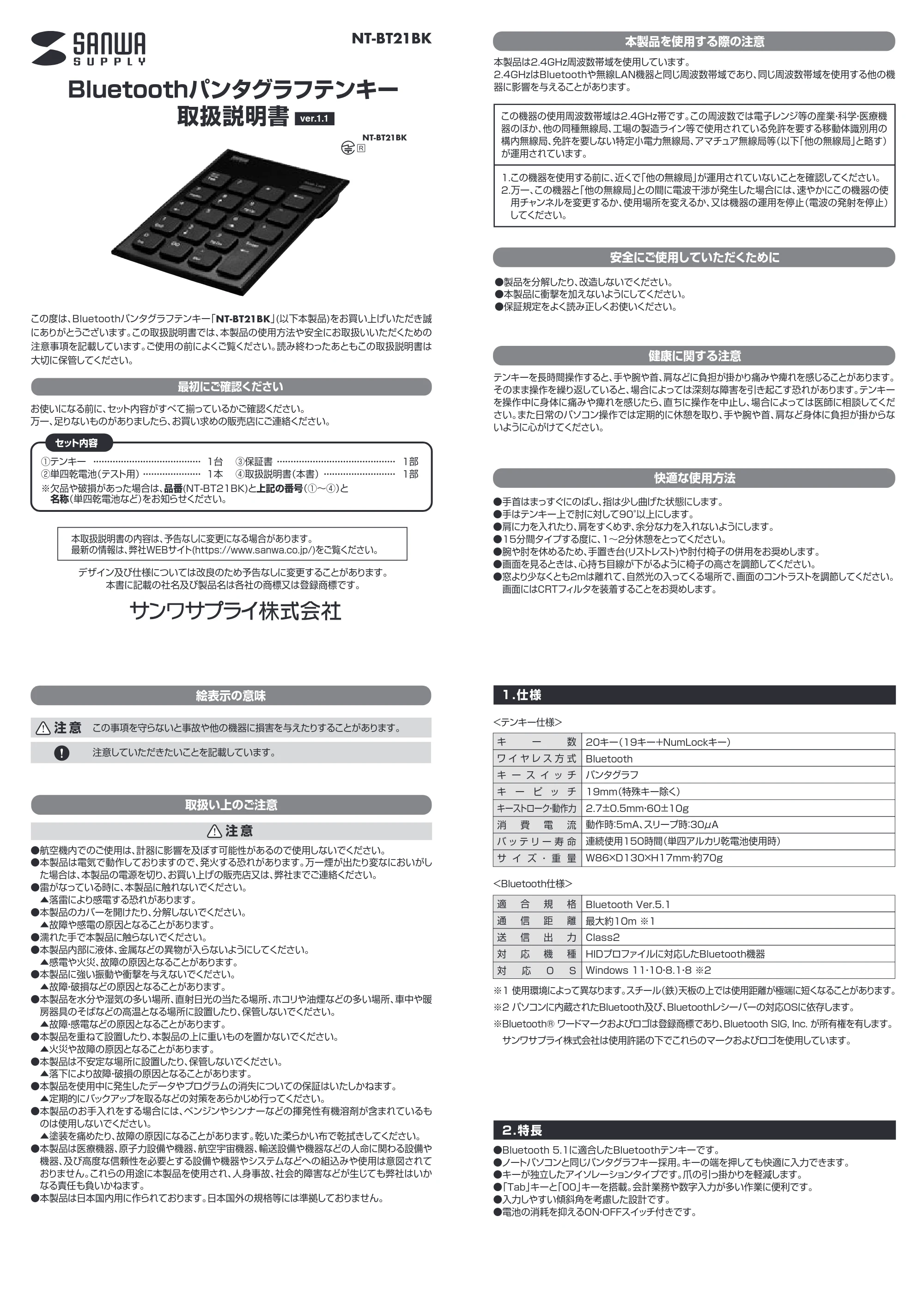 サンワサプライ NT-BT21BK 取扱説明書 — 原本ページ — 1ページ